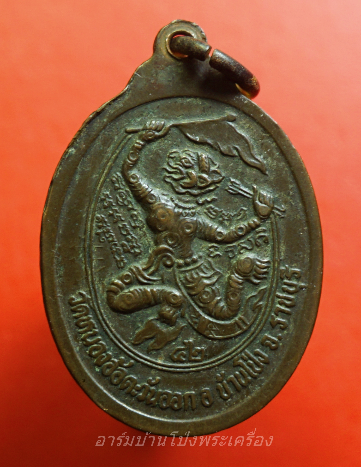 หลวงพ่อวงศ์ วัดหนองอ้อตะวันออก จ.ราชบุรี หลังหนุมานเชิญธง ปี๒๕๔๒ เนื้อทองแดง(องค์ที่1)