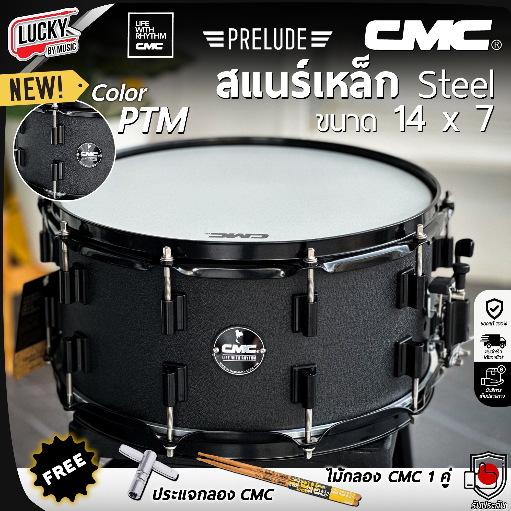 กลองสแนร์ CMC รุ่น Prelude Steel สแนร์เหล็ก ขนาด 14x7 นิ้ว พร้อมเซตกระเป๋า ฟรี ประแจกลอง / ไม้กลอง