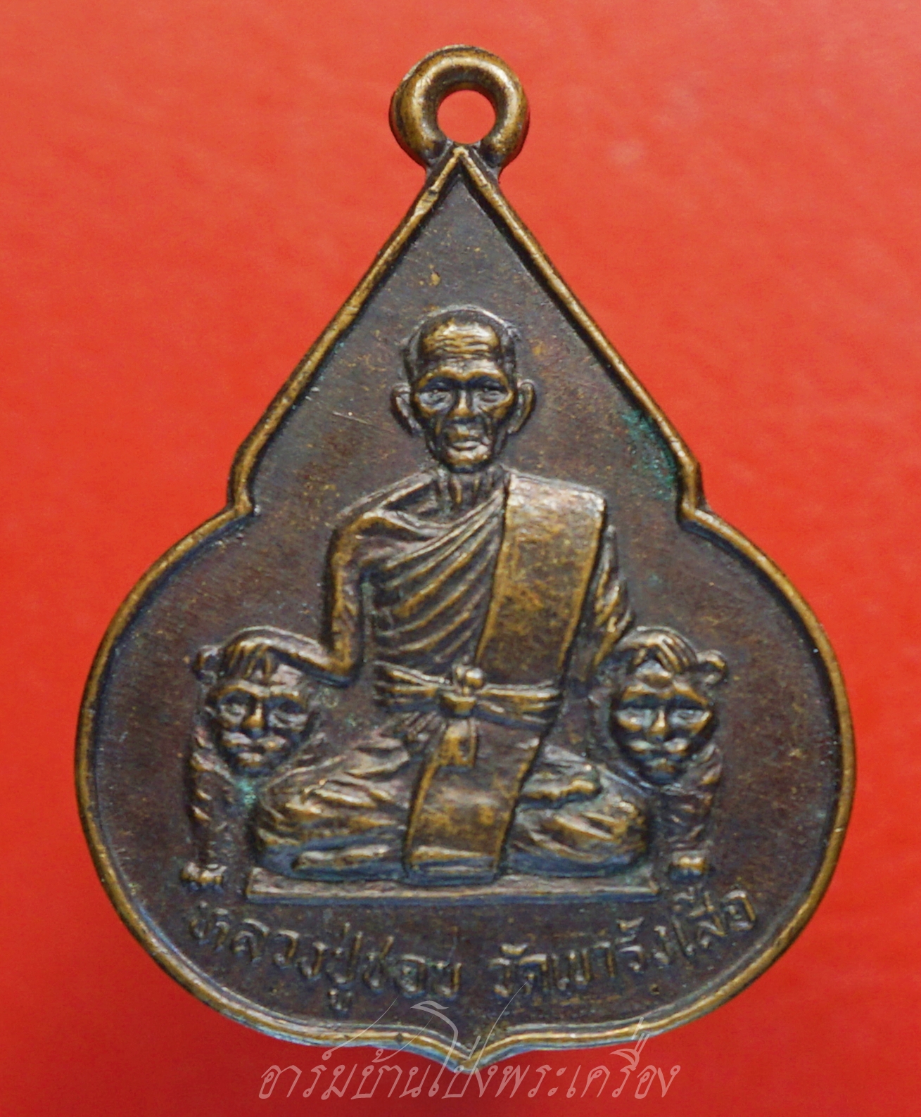 หลวงปู่ชอบ วัดเขารังเสือ รุ่นฉลองอายุ๗รอบ จับหัวเสือ เนื้อทองแดง(องค์ที่3)