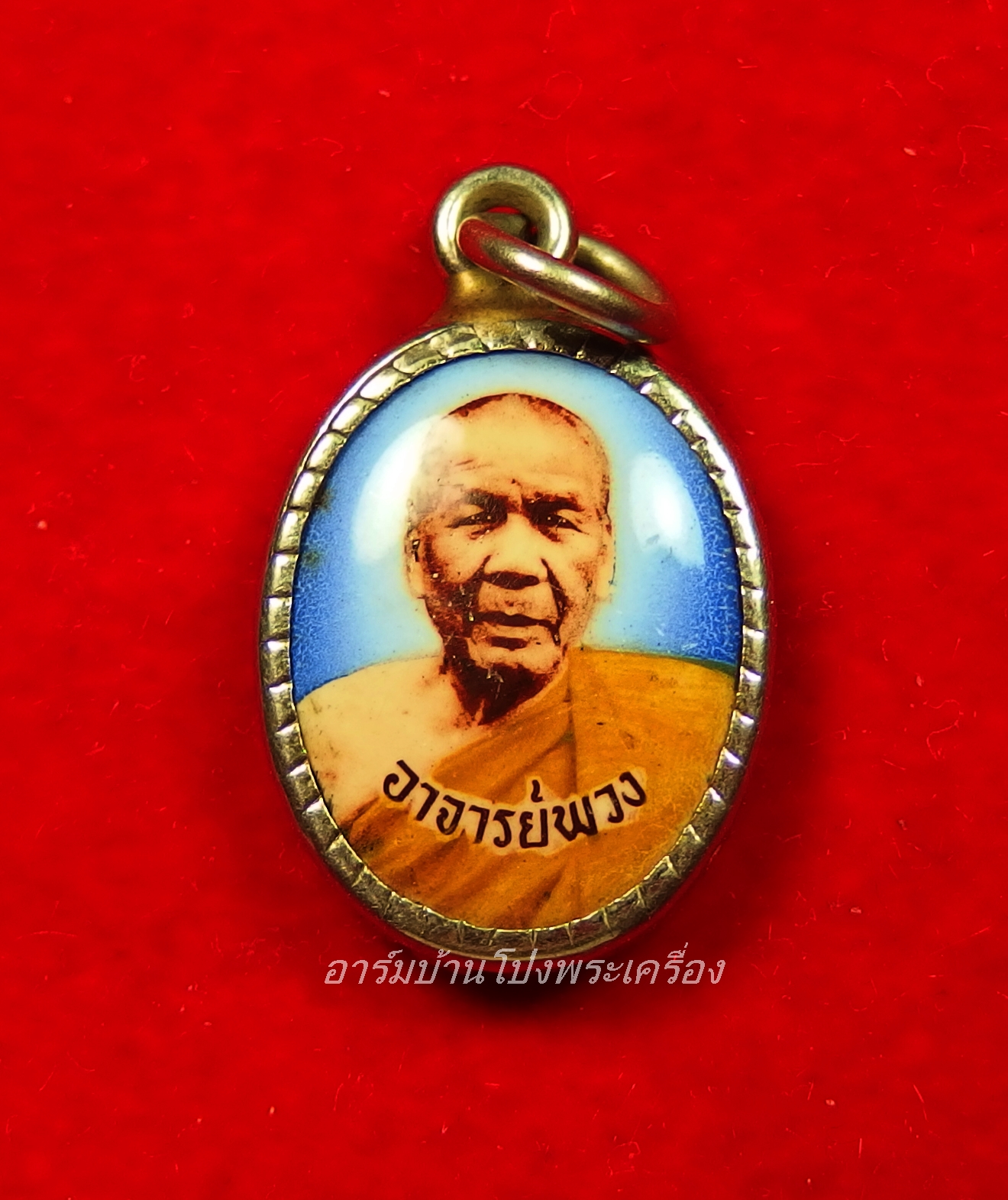 หลวงพ่อพวง วัดหนองหูช้าง ล๊อกเก็ทเล็ก(องค์ที่1)