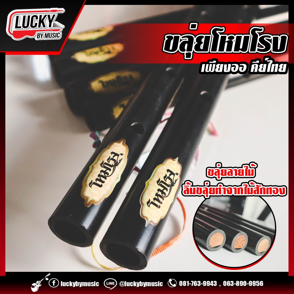 [พร้อมส่ง] ขลุ่ยโหมโรง คีย์ไทย สีดำเงา ลิ้นขลุ่ยทำจากไม้สัก ขลุ่ย เพียงออ งานคุณภาพ เหมาะสำหรับใช้เรียน