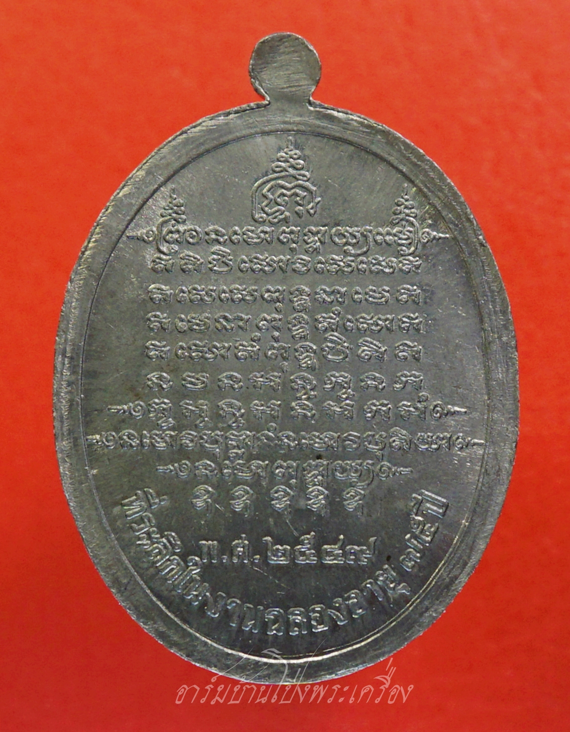 หลวงพ่อตัด วัดชายนา จ.เพชรบุรี ที่ระลึกในงานฉลองอายุ๗๕ปี ปี๒๕๔๙ เนื้อตะกั่ว(องค์ที่2)