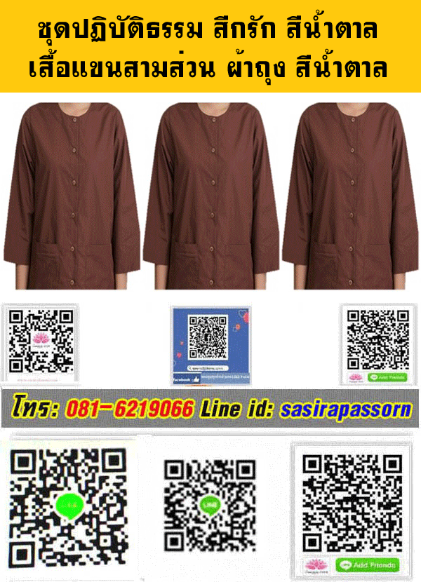 ชุดแม่ชีรัตนาภรณ์ สีกรัก