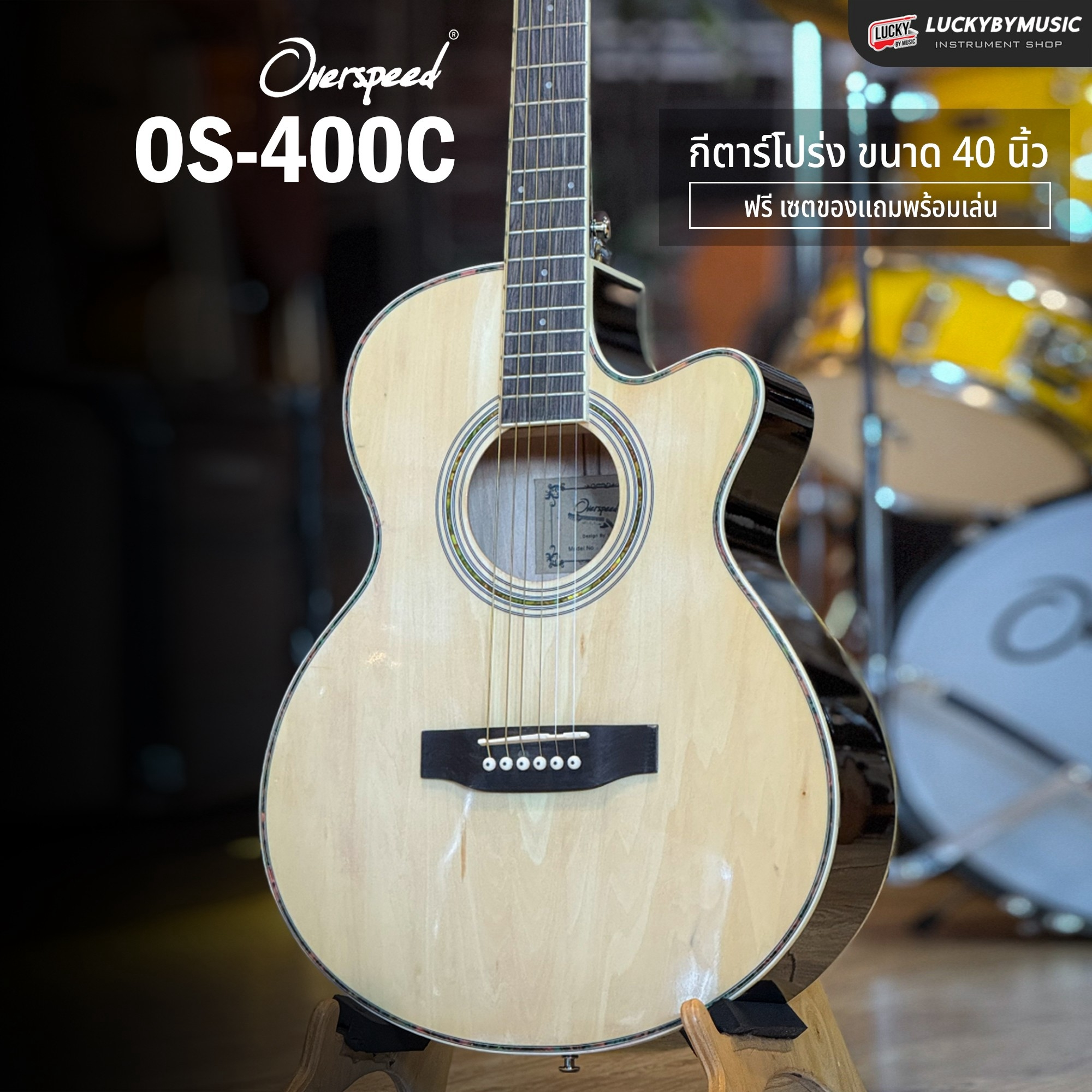 กีต้าร์โปร่ง Overspeed รุ่น OS-400C EQ เคลือบเงา ปรับทัชชิ่ง ขันคอได้ *แถมฟรี ปิ๊ก+กระเป๋า+ประแจ*