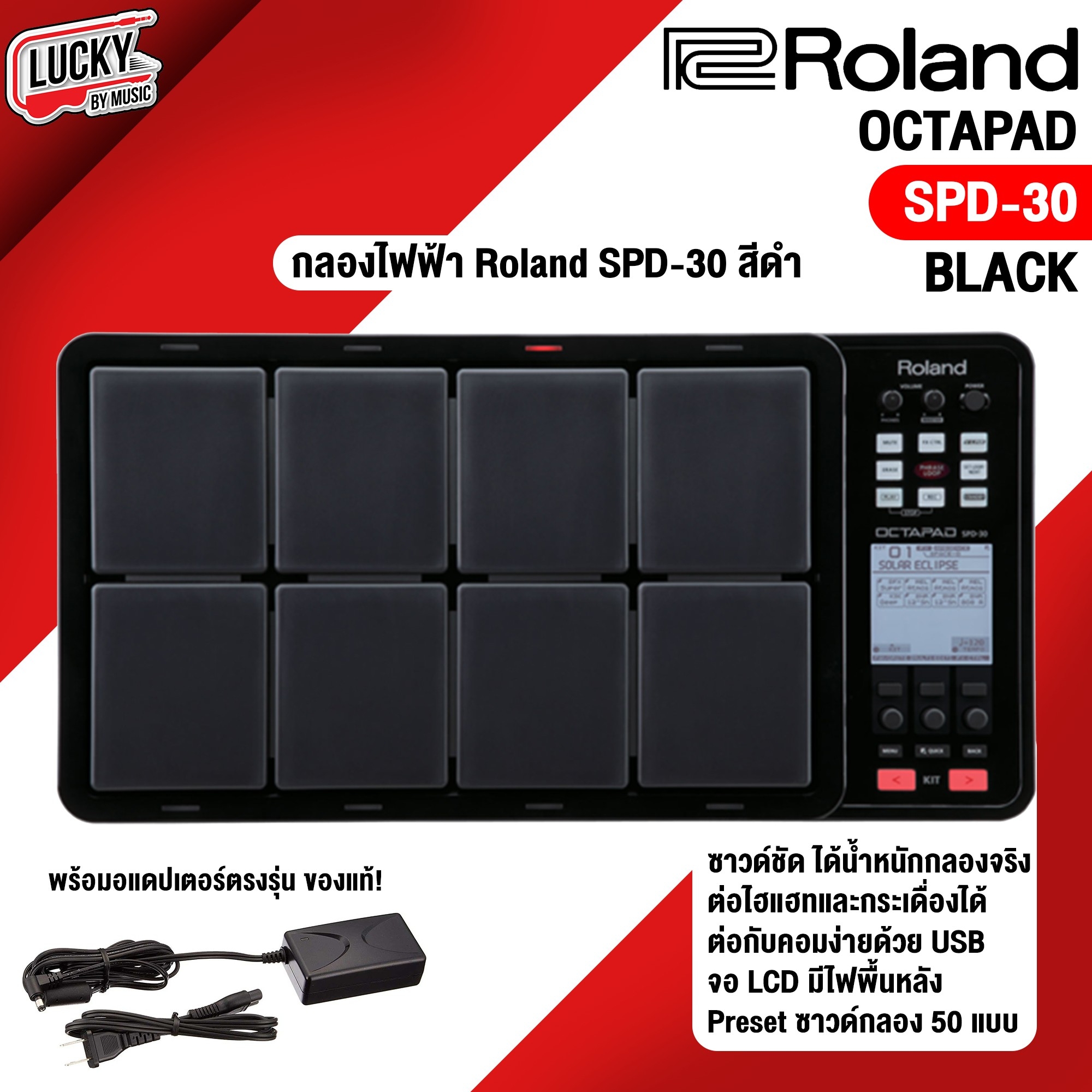 กลองไฟฟ้า Roland Octapad รุ่น SPD-30 สีดำ Percussion Pad กลองแพด ประกันศูนย์ 1 ปี + พร้อม Adapter