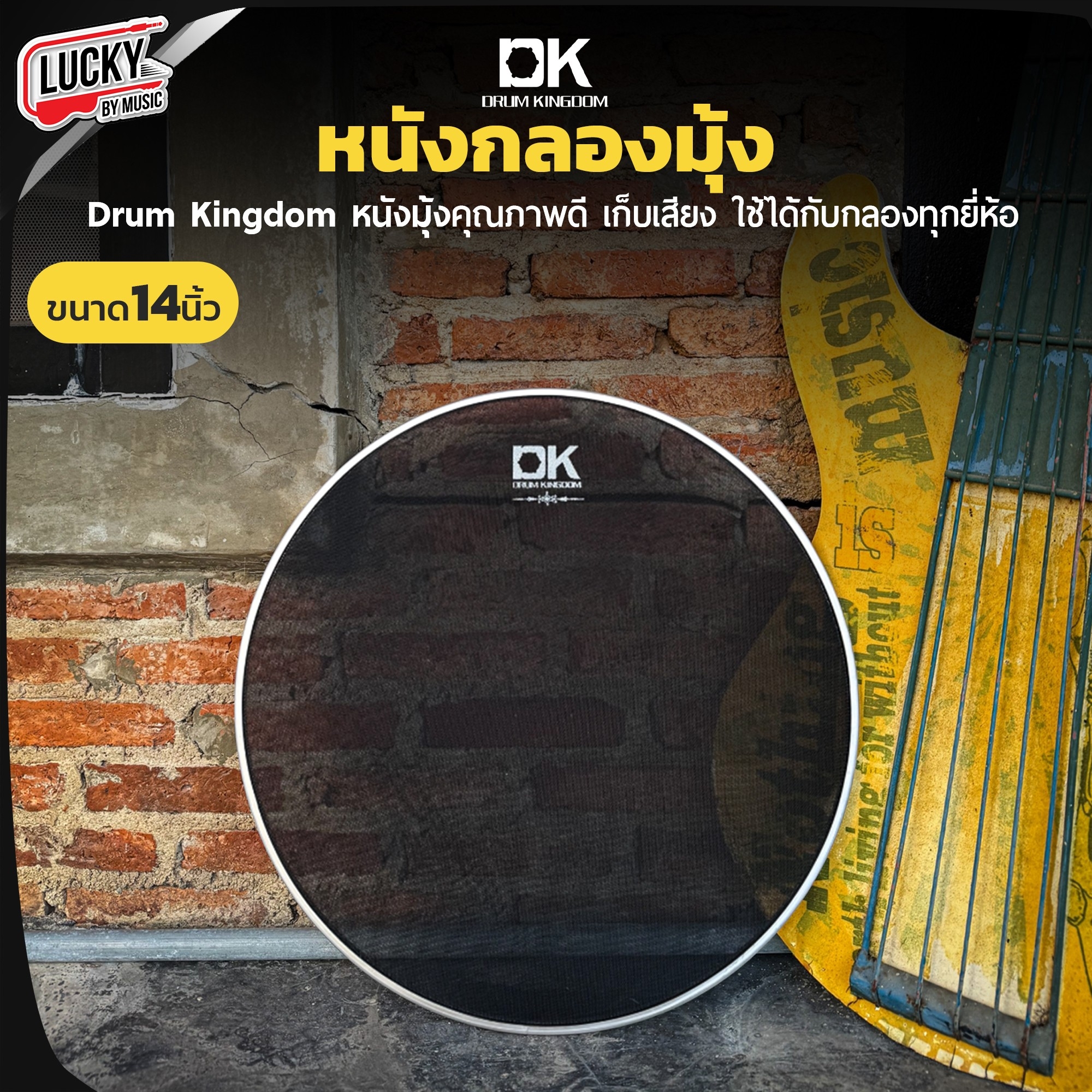 หนังกลองมุ้ง DK Drum Kingdom ขนาด 22" 16" 14" 12" 10" เลือกขนาดได้ ใช้เพื่อเก็บเสียง