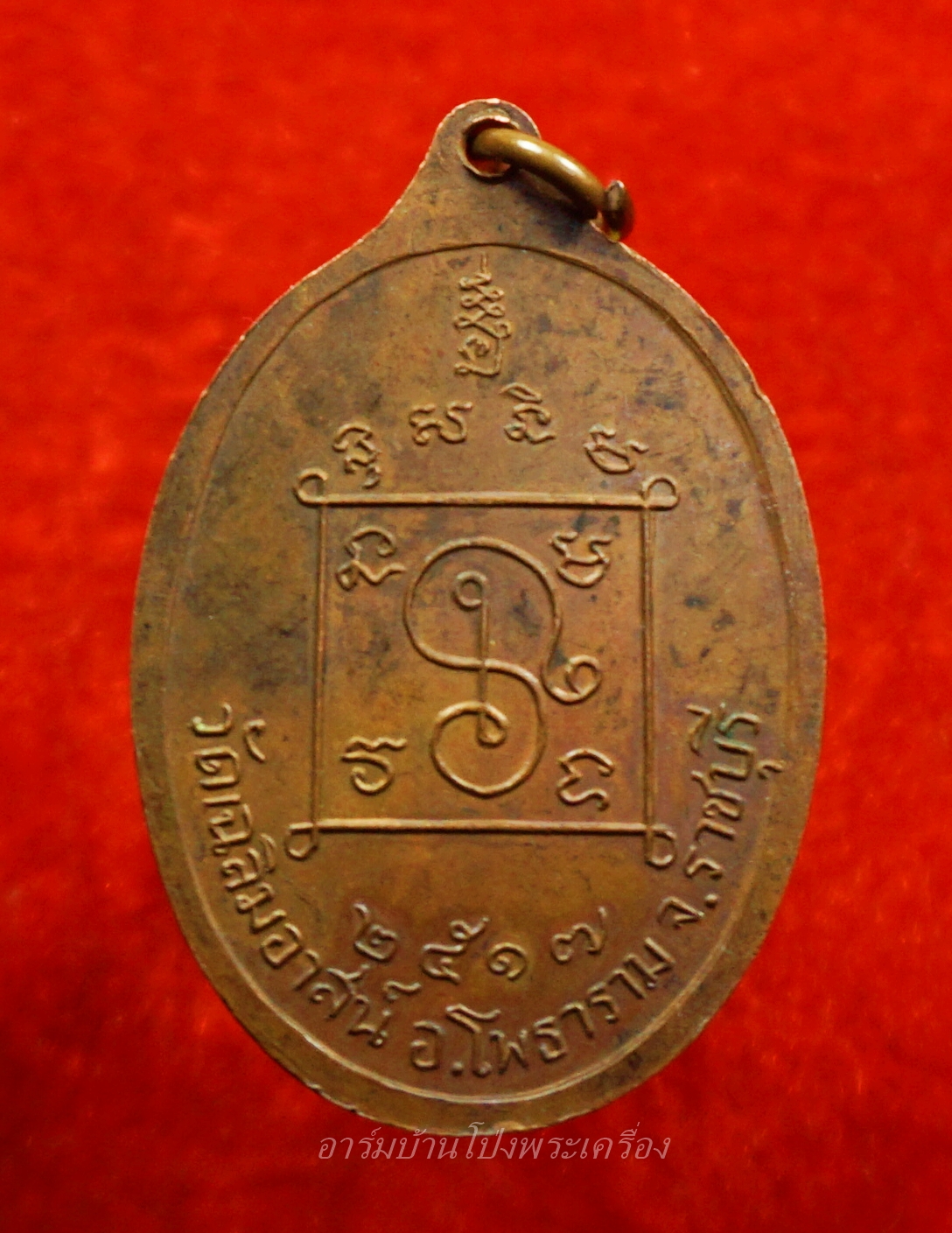 หลวงพ่อเกลี้ยง วัดเฉลิมอาสน์ ปี๒๕๑๗ เนื้อทองแดง(องค์ที่2)