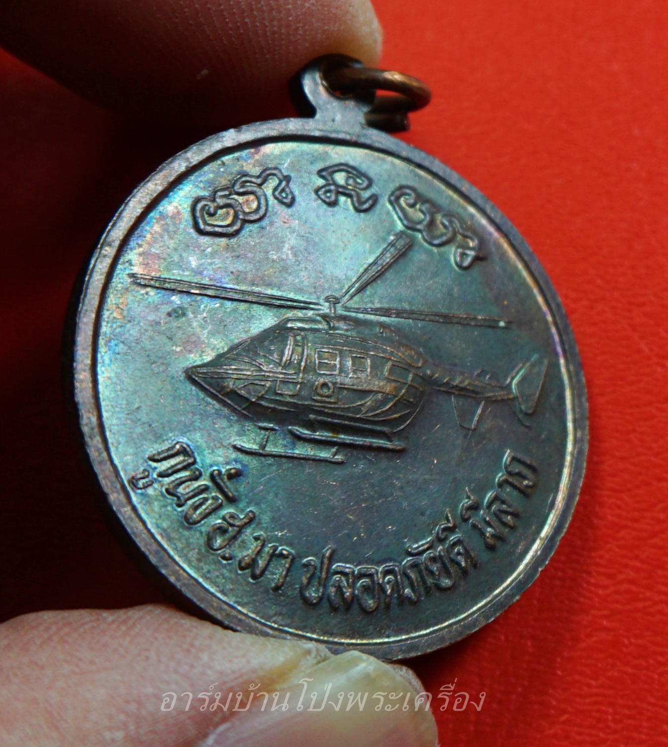 หลวงพ่อคูณ วัดบ้านไร่ กูนั่ง ฮ.มาปลอดภัยดี มีลาภ ปี๒๕๓๗ เนื้อทองแดงรมดำ(องค์ที่1)