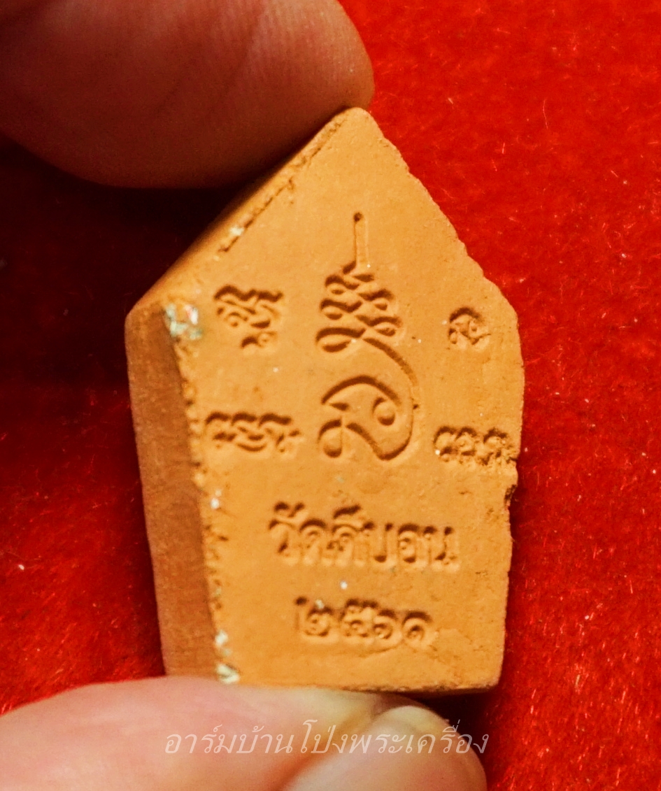 หลวงพ่อวิรัช วัดดีบอน ขุนแผน พิมพ์เล็ก เนื้อส้ม ปี๒๕๖๑(องค์ที่2)