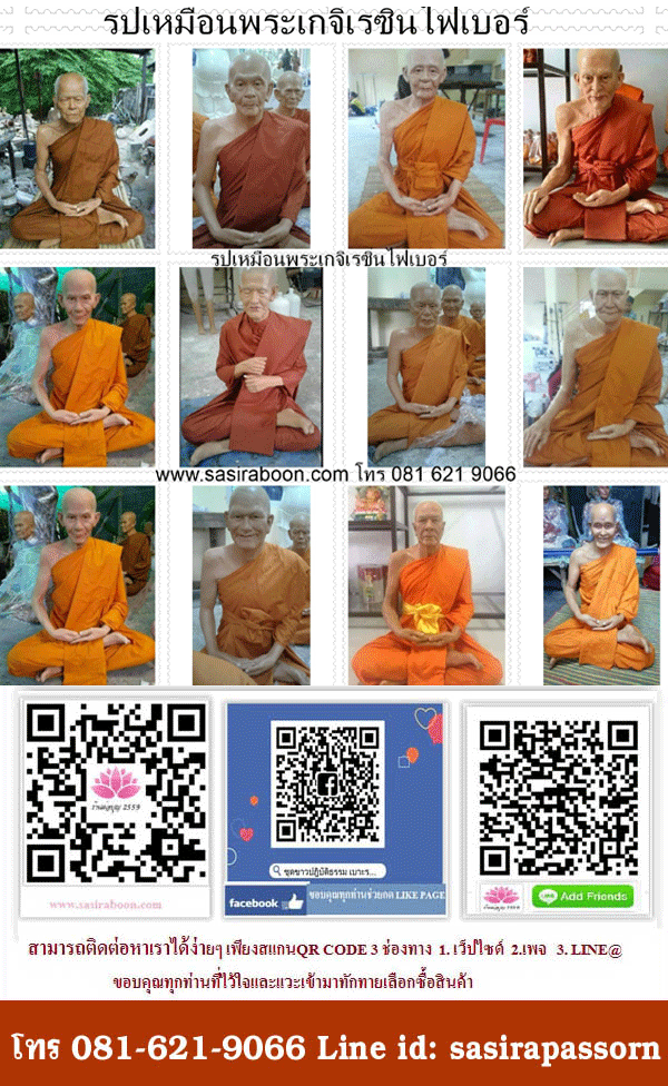 รูปเหมือนพระเกจิเรซิ่่นไฟเบอร์