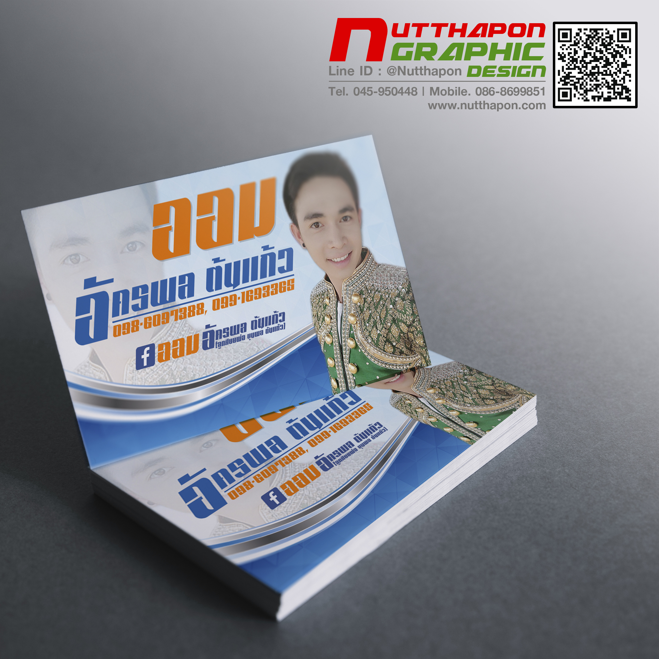 นามบัตร ออม อัครพล ต้นแก้ว