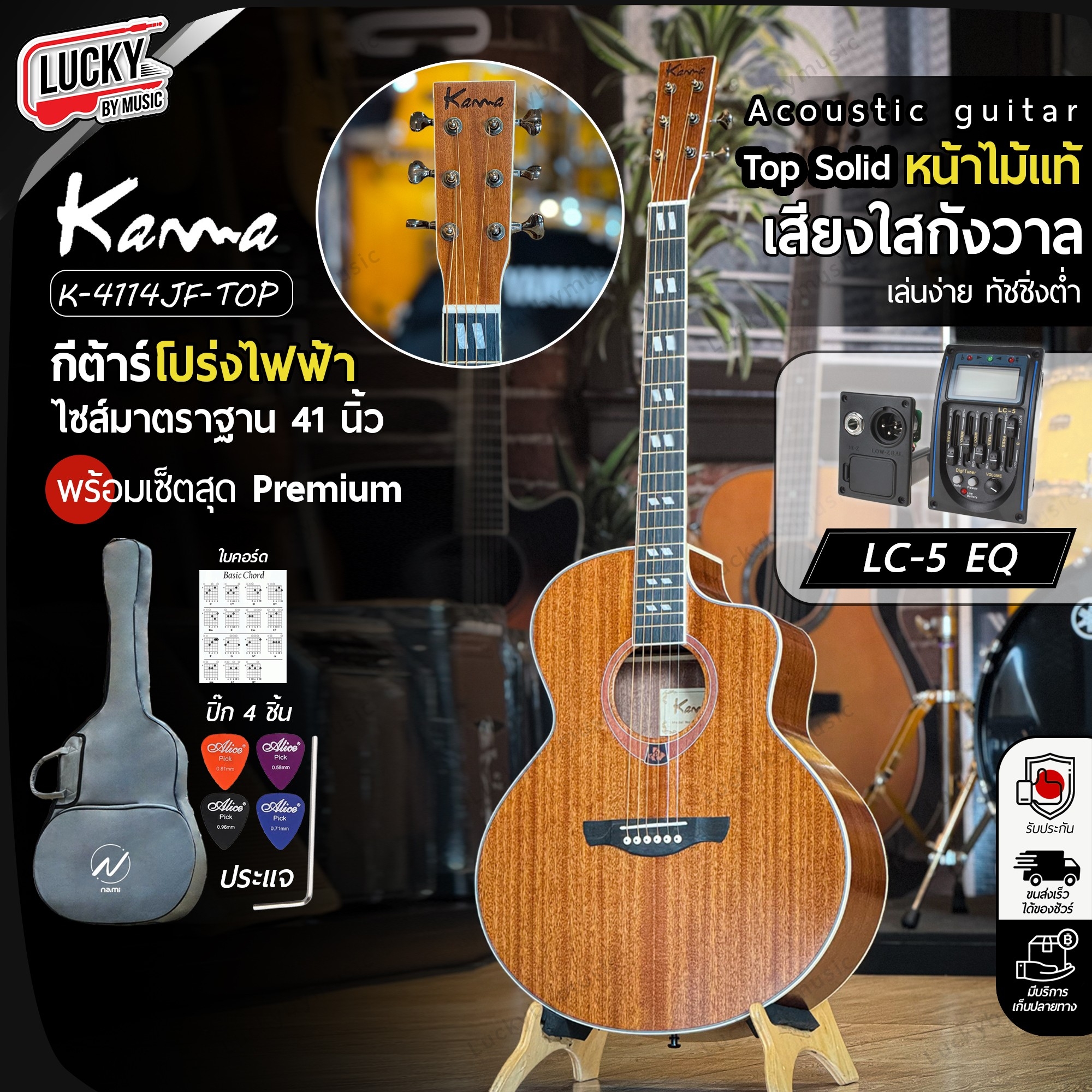 Kama กีต้าร์โปร่ง/โปร่งไฟฟ้า 3 รุ่น Top Solid หน้าไม้แท้ 41 นิ้ว เสียงกังวาล เสียงใส เคลือบด้านกึ่งเงา ฟรี กระเป๋า ปิ๊ก4 ใบคอร์ด ประแจ