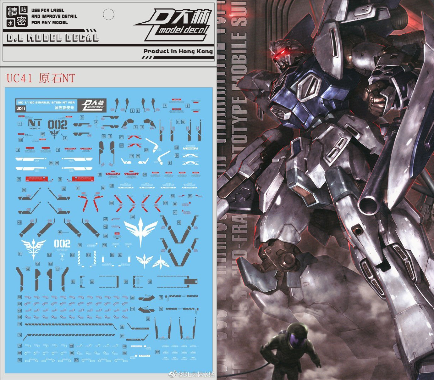 Decal UC41 MG1/100 Sinanju Stein (Narrative Ver.) ยี่ห่อ DL-model