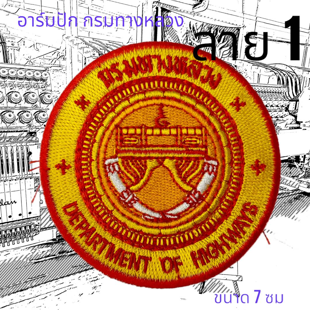 กรมทางหลวง ลาย 1