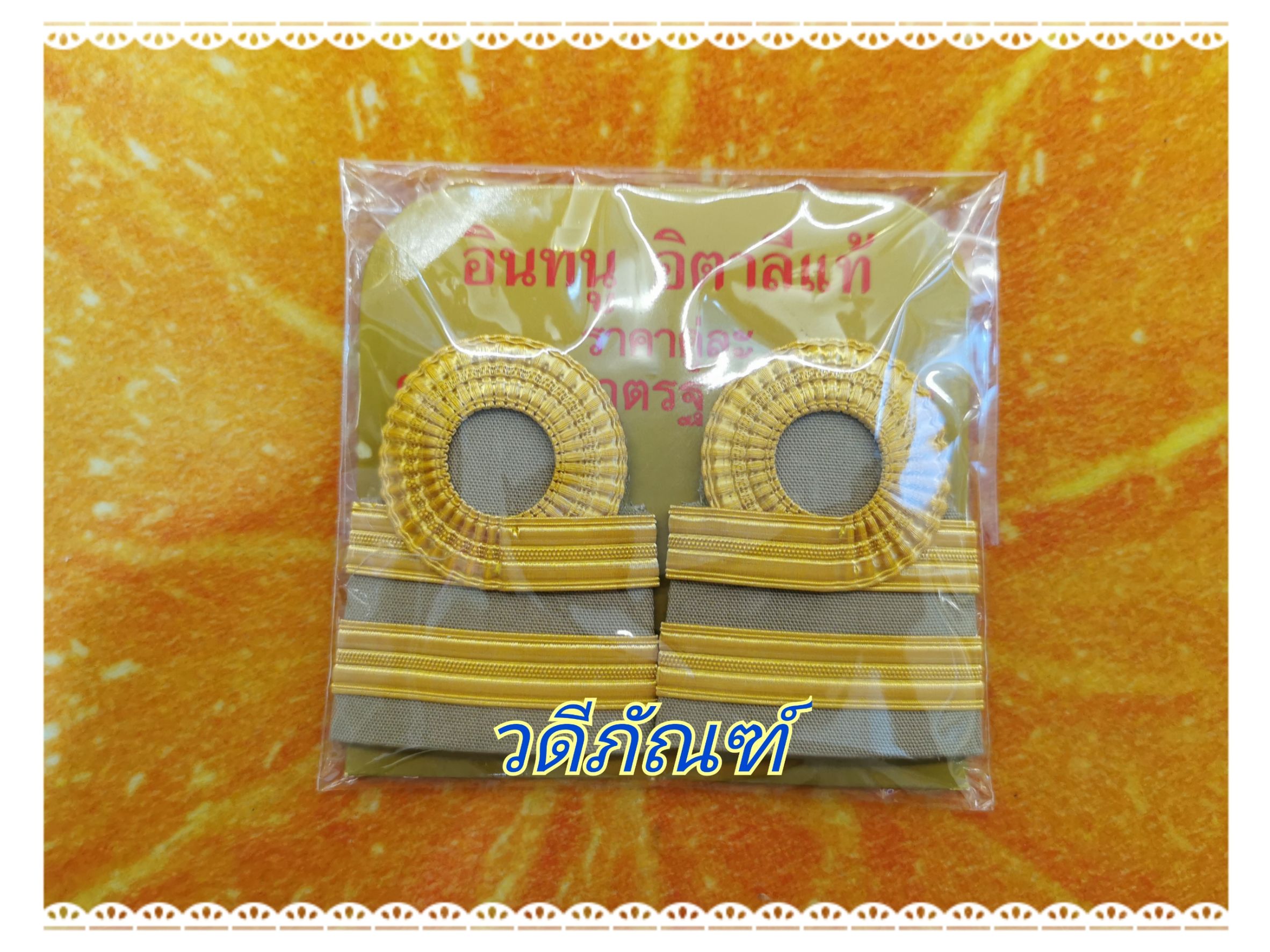 บ่าชุดกากี (ระดับปฏิบัติงาน) C3-4