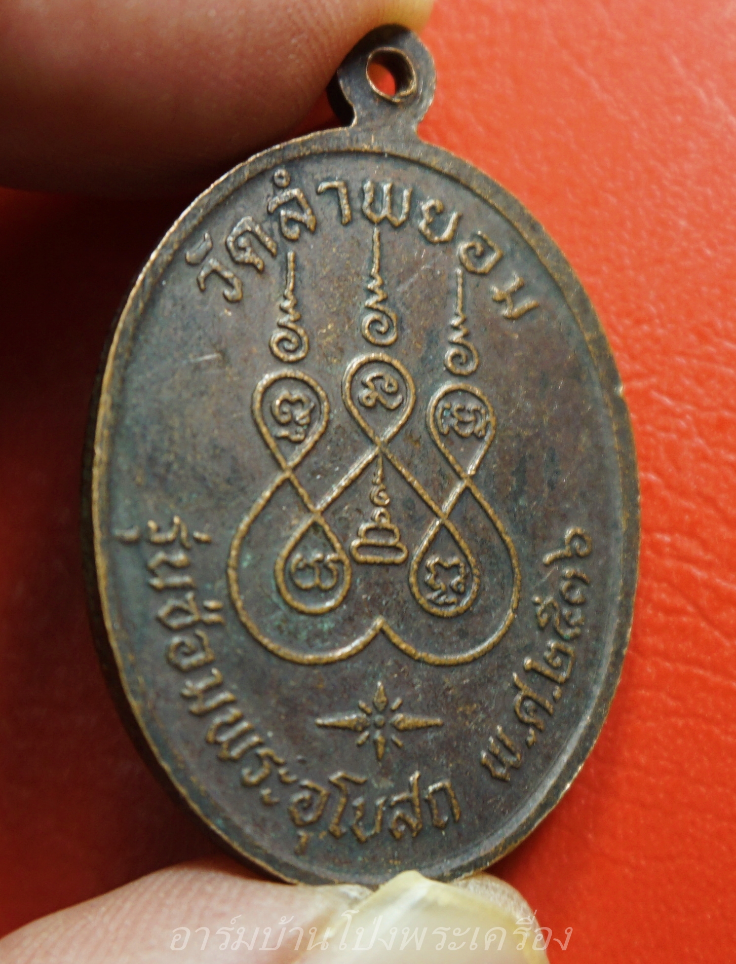 พระครูบุญนาค วัดลำพยอม รุ่นซ่อมพระอุโบสถ ปี๒๕๓๖ เนื้อทองแดง(องค์ที่3)