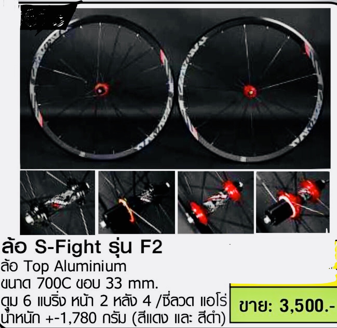 ล้อเสือหมอบ s-fight f2