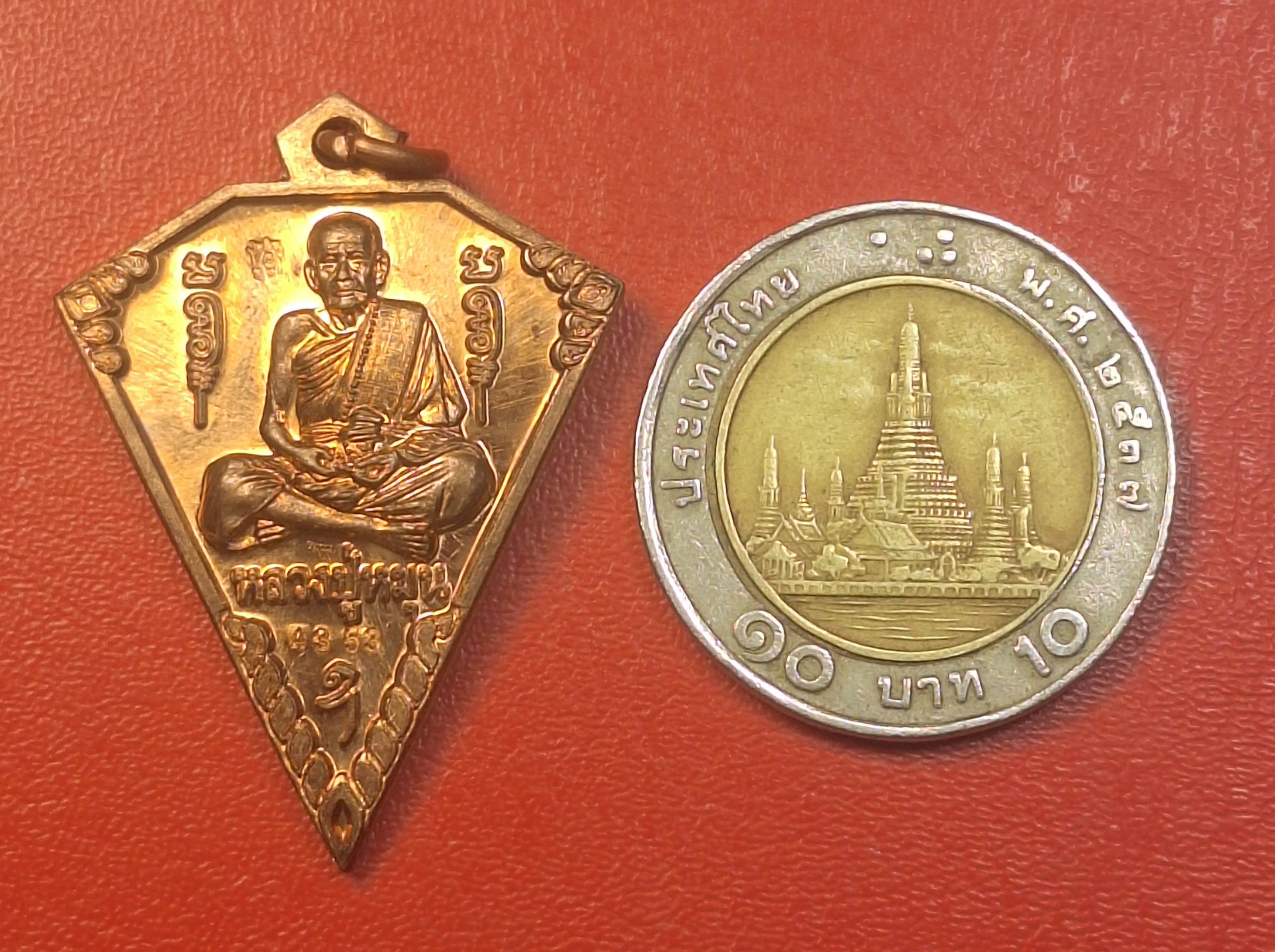 หลวงปู่หมุน วัดบ้านจาน ด้านหลังพระวิษณุกรรม เหรียญดิ่ง ที่ระลึกในพิธีเททองรูปเหมือนหลวงปู่หมุน ปี๒๕๖๓ เนื้อทองแดงผิวไฟ(องค์ที่3)