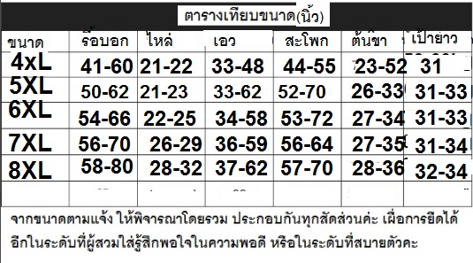 ลองจอนคนอ้วน ลองจอนไซด์ใหญ่ ลองจอนกันหนาวติดลบบิ๊กไซด์ (น้ำหนัก 90-160 กิโลขึ้นไป)