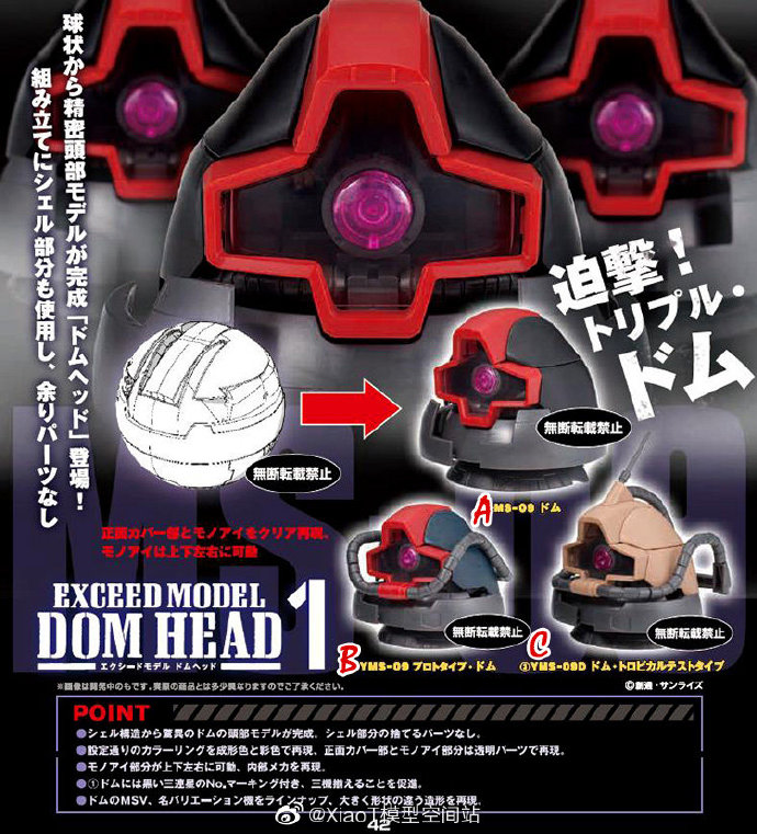 (ฺBandai) Exceed Model Dom Head ชุดที่ 1 Set 3 ลูก