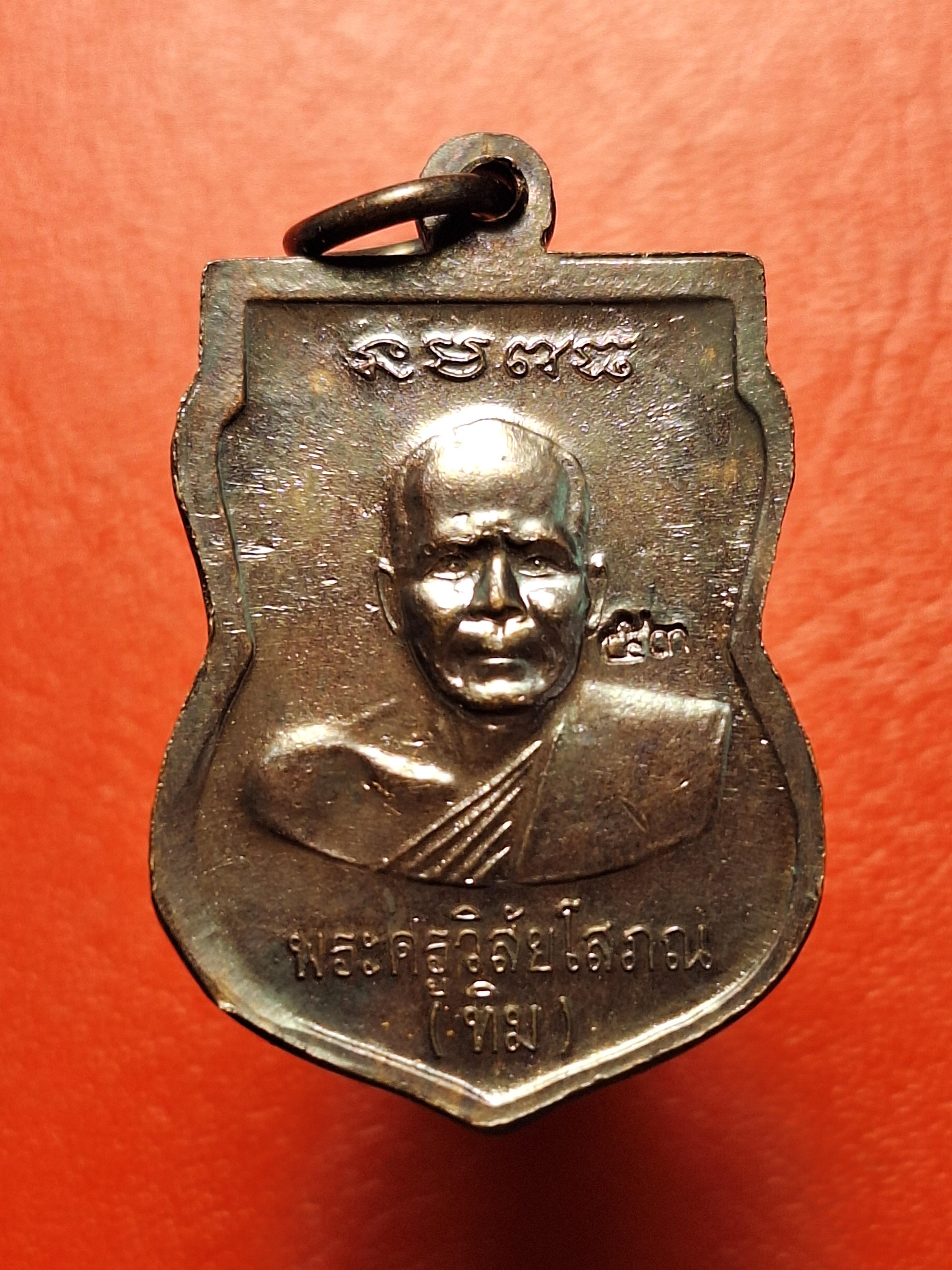 หลวงปู่ทวด วัดช้างให้ หลัง หลวงปู่ทิม เหรียญเสมา ปี๒๕๕๓ เนื้อทองแดรมดำ(องค์ที่1)