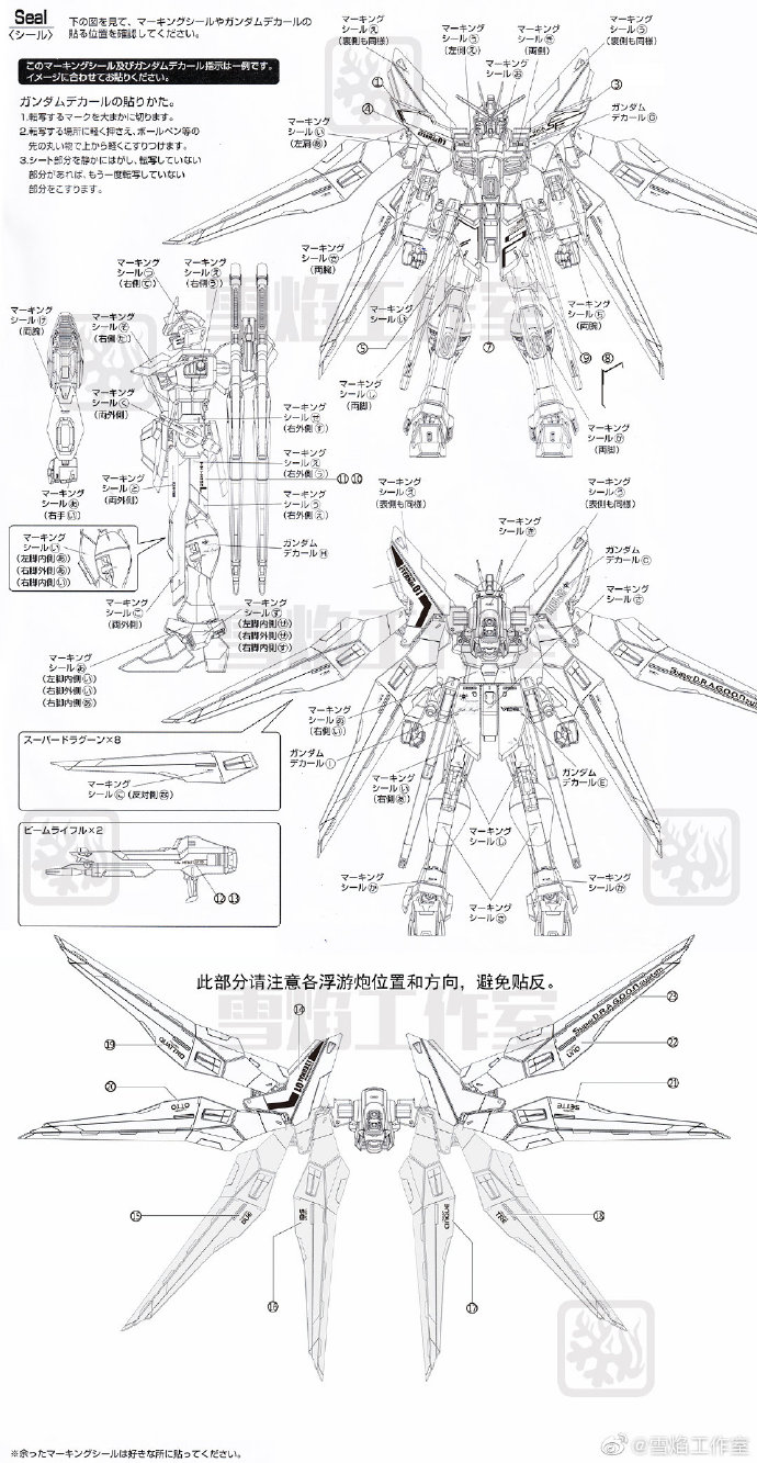 Decal 145 MG Strike Freedom Gundam ยี่ห่อ XY-model
