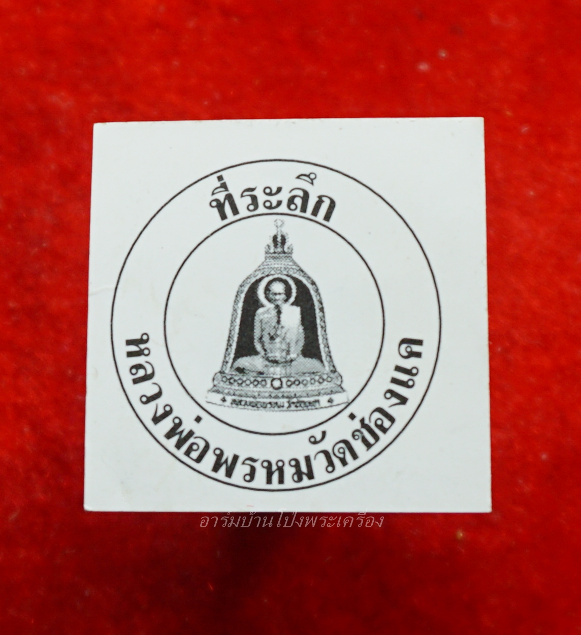 หลวงพ่อพรหม ถาวโร วัดช่องแค รูปถ่าย(องค์ที่2)