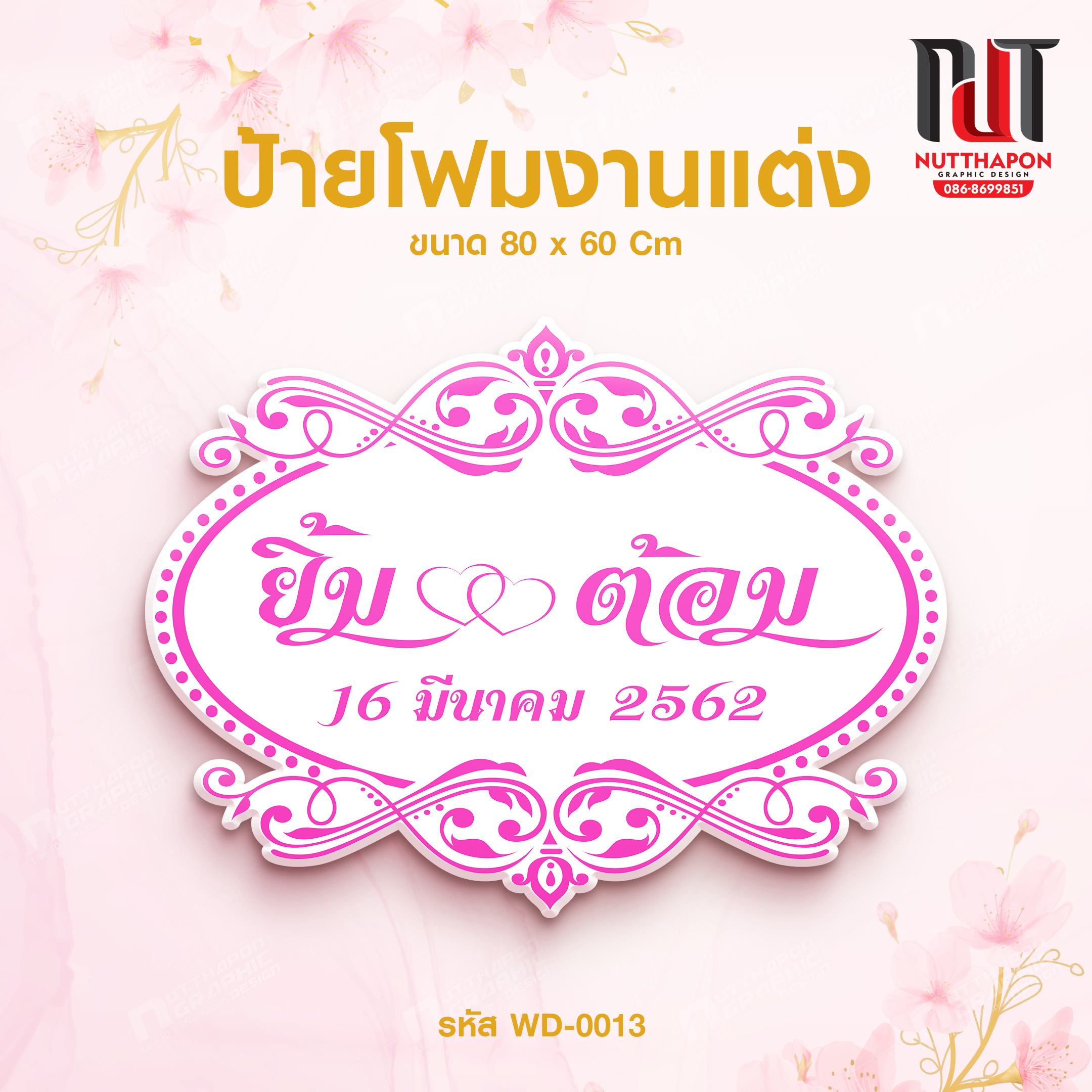 ป้ายโฟมงานแต่ง