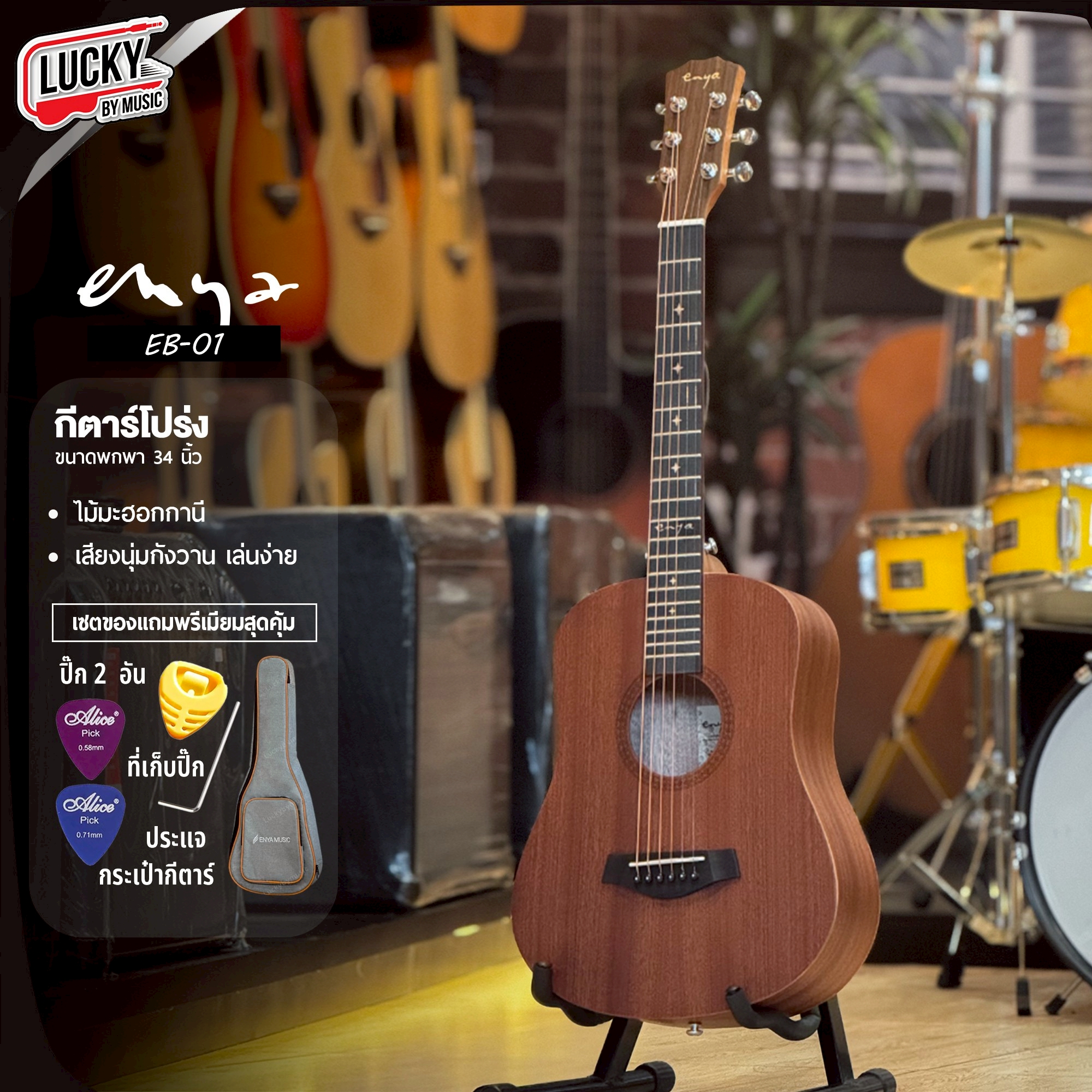 กีต้าร์โปร่ง /โปร่งไฟฟ้า Enya EB-01 ขนาด 34 นิ้ว พร้อม กระเป๋าเทาส้ม แท้ enya /ปิ๊ก2อัน/ที่เก็บปิ๊ก/คู่มือ