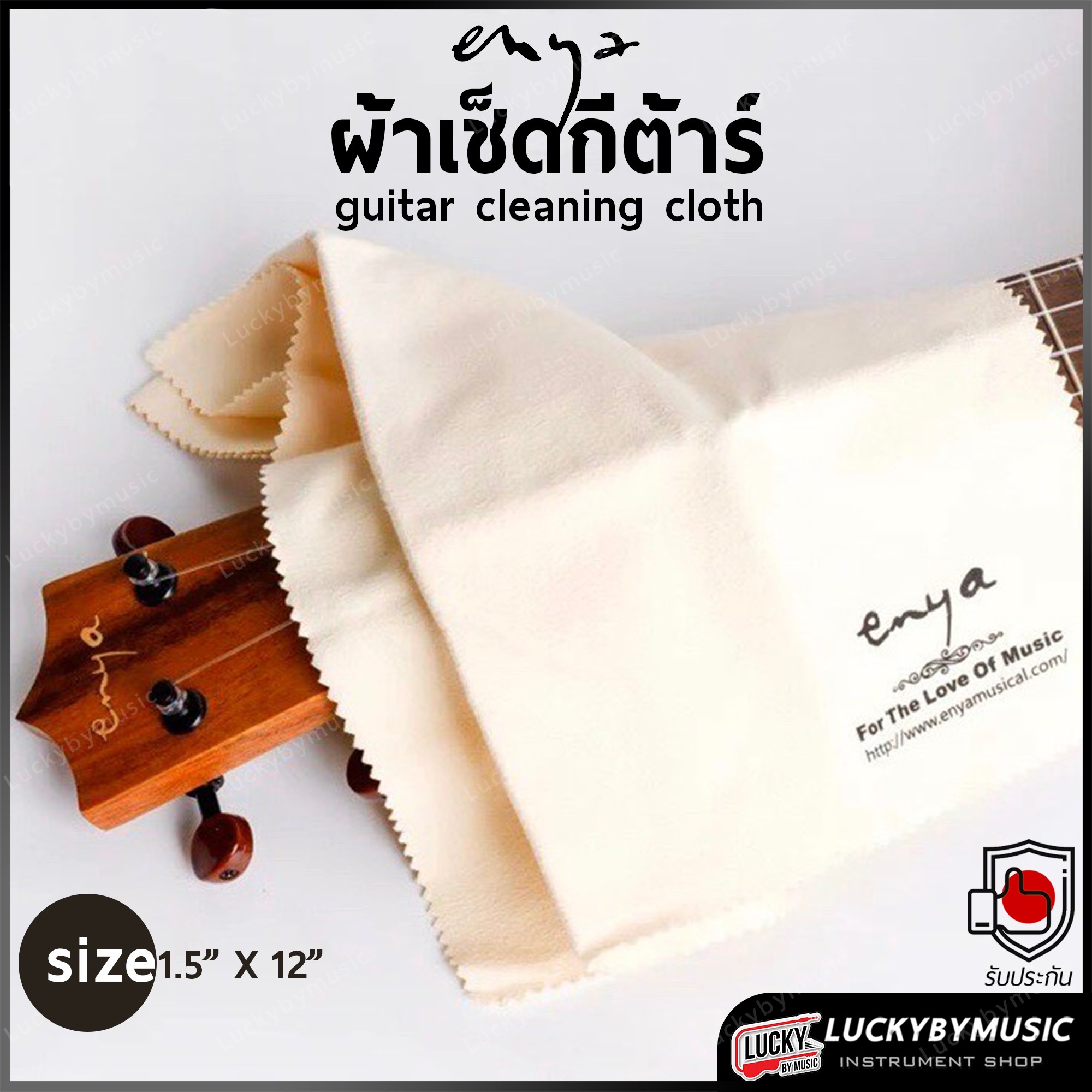 Enya ผ้าเช็ดกีต้าร์ ขนาด 11.5” X 12” มีรุ่นให้เลือก ผ้าทำความสะอาดกีต้าร์ ทำจากผ้าฝ้าย 100% ผ้านุ่ม ไม่เป็นขน