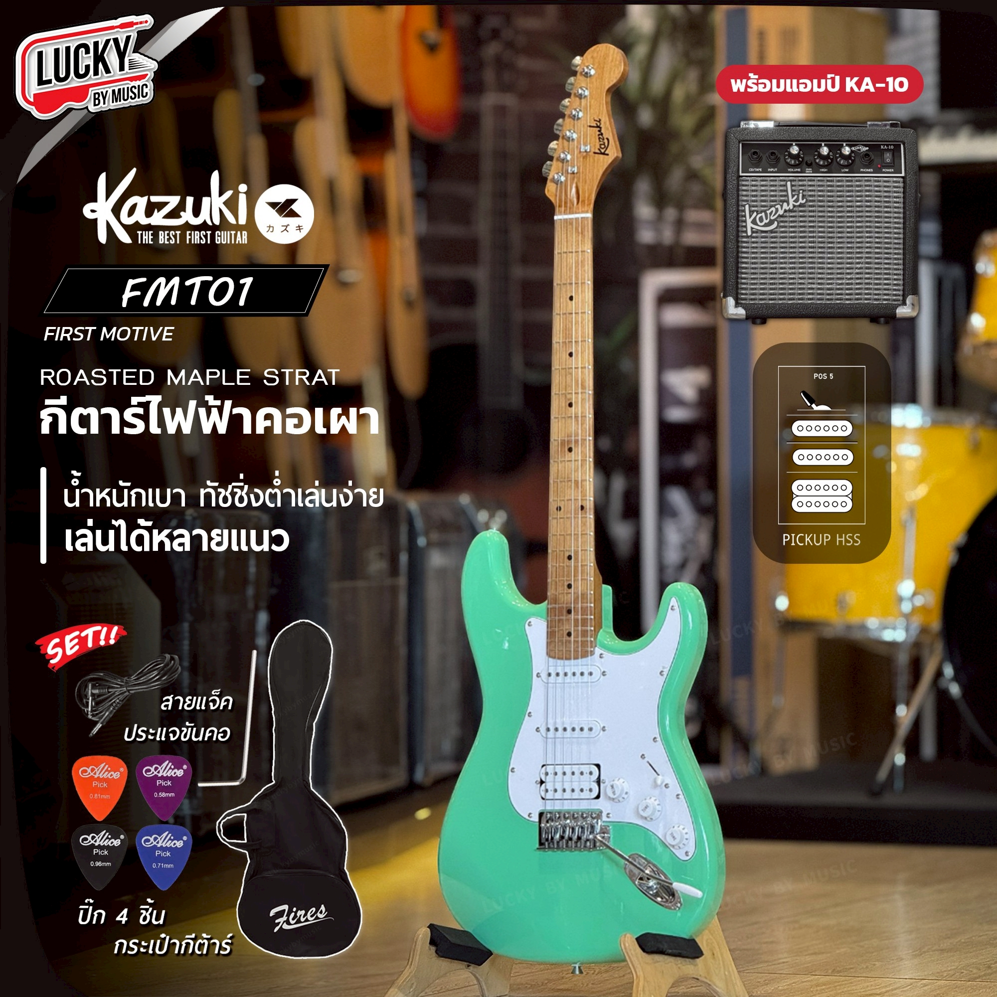 กีตาร์ไฟฟ้า Kazuki รุ่น FMT-01 คอเมเปิ้ลเผา First Motive Series - ฟรี ปิ๊ก4อัน คันโยก ประแจ