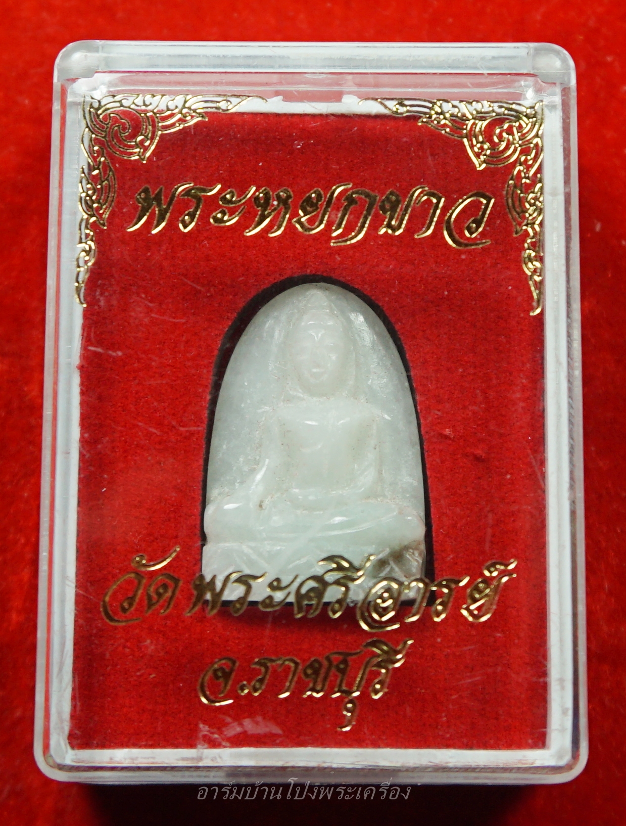 หลวงพ่อขันธ์ วัดพระศรีอารย์ พระหยกขาว พร้อมกล่องเดิม(องค์ที่17)