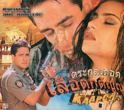 ตระกูลเดือดเลือดกตัญญู