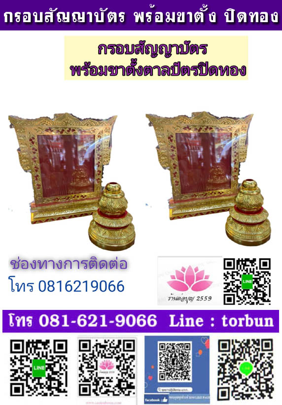 กรอบสัญญาบัตรงานปิดทองพร้อมขาตั้งตาลปัตรพัดยศงานสีทองล้วน