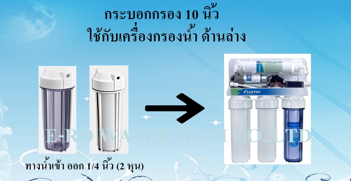 Housing filter 10" Clear Housing