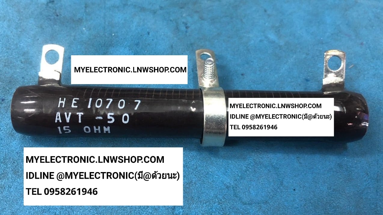 ขาย 15โอห์ม50W ไววาว ทรงท่อน้ำ รุ่น AVT-50 Resistors กระเบื้องสีน้ำตาล Hunt 50w 15 Ohm ตัวละ . . . หน่วย บาท