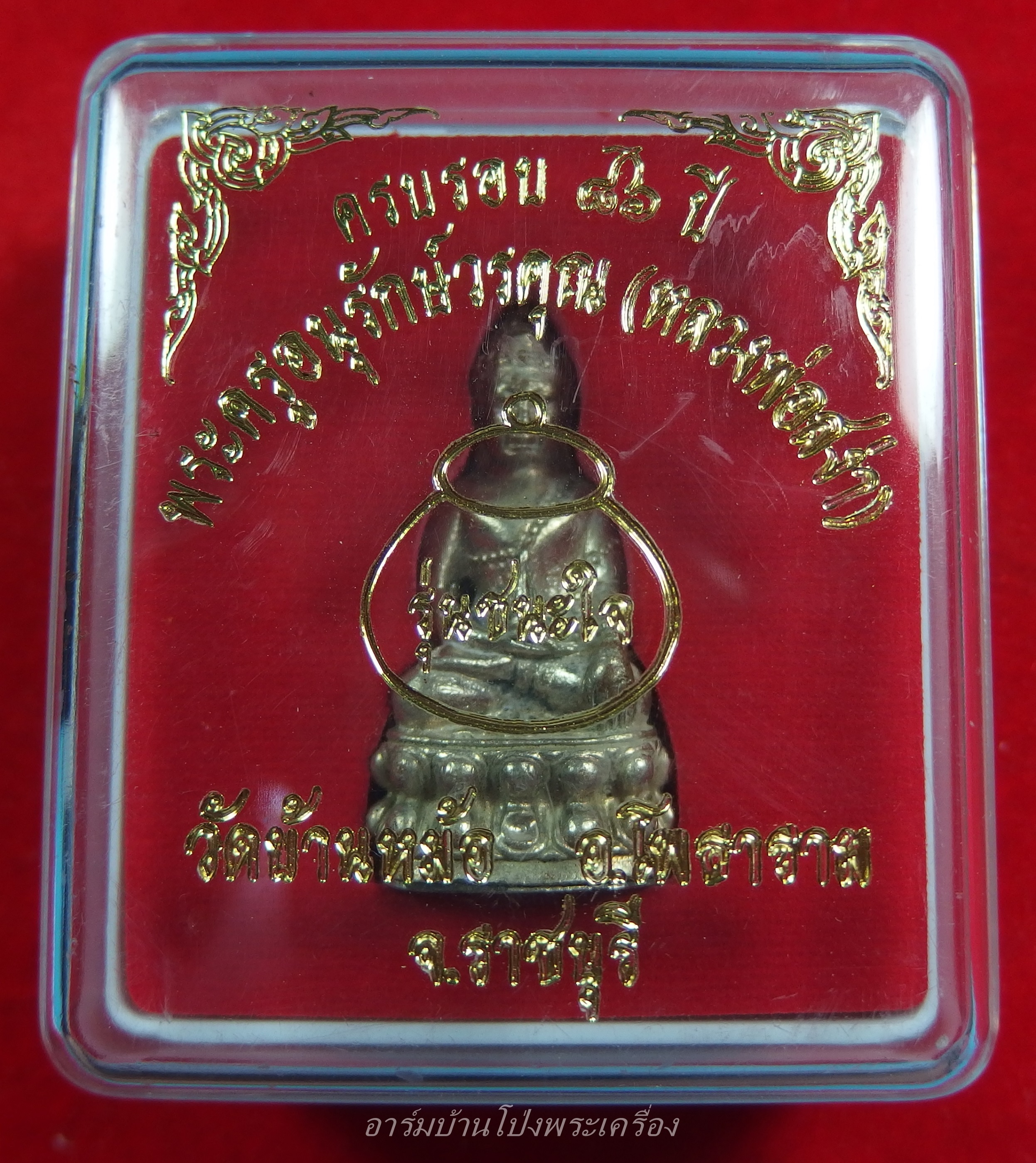 หลวงพ่อสง่า วัดบ้านหม้อ เนื้ออัลปาก้า รูปหล่อ รุ่นชนะใจ อายุ๘๖ปี หมายเลข815 พร้อมกล่องเดิม(องค์ที่1)