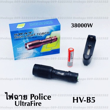 ไฟฉาย LED แรงสูง Police Ultrafire รุ่น HV-B5 ขนาดไฟ 38000W