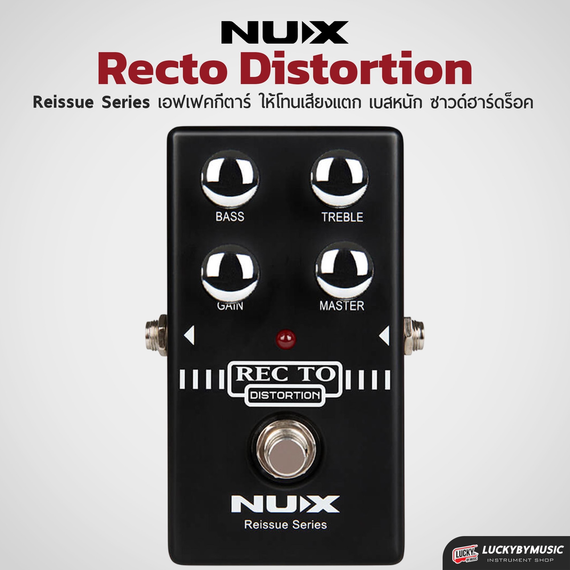 NUX เอฟเฟคกีตาร์ Recto Distortion เสียงแตก ให้โทนเสียงเบสอย่างหนักหน่วง สไตล์ร็อคเมทัล - ประกันศูนย์