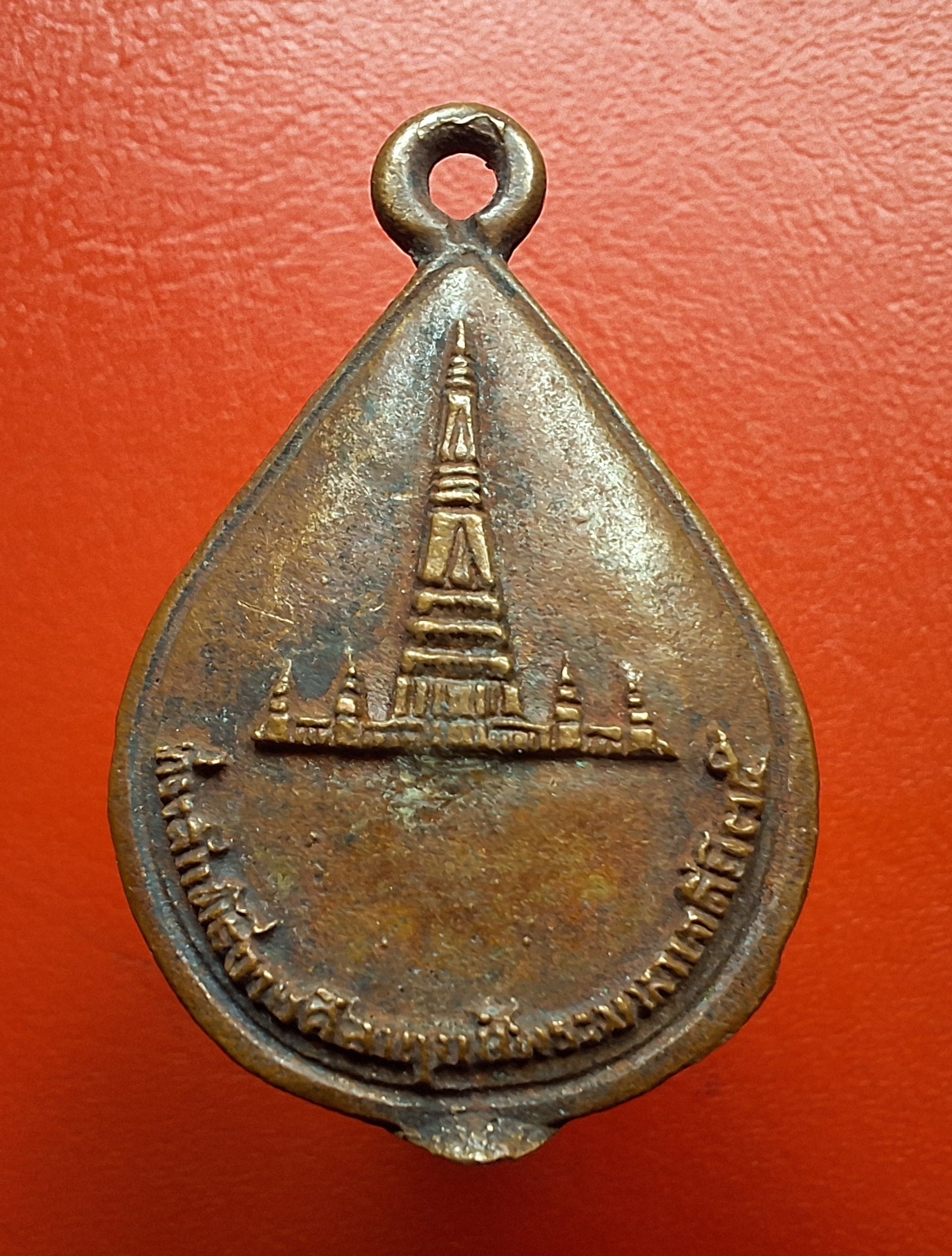 หลวงพ่อแม้น วัดใหญ่โพธิ์หัก เหรียญหล่อ ปี๒๕๓๕ เนื้อทองแดง(องค์ที่5)