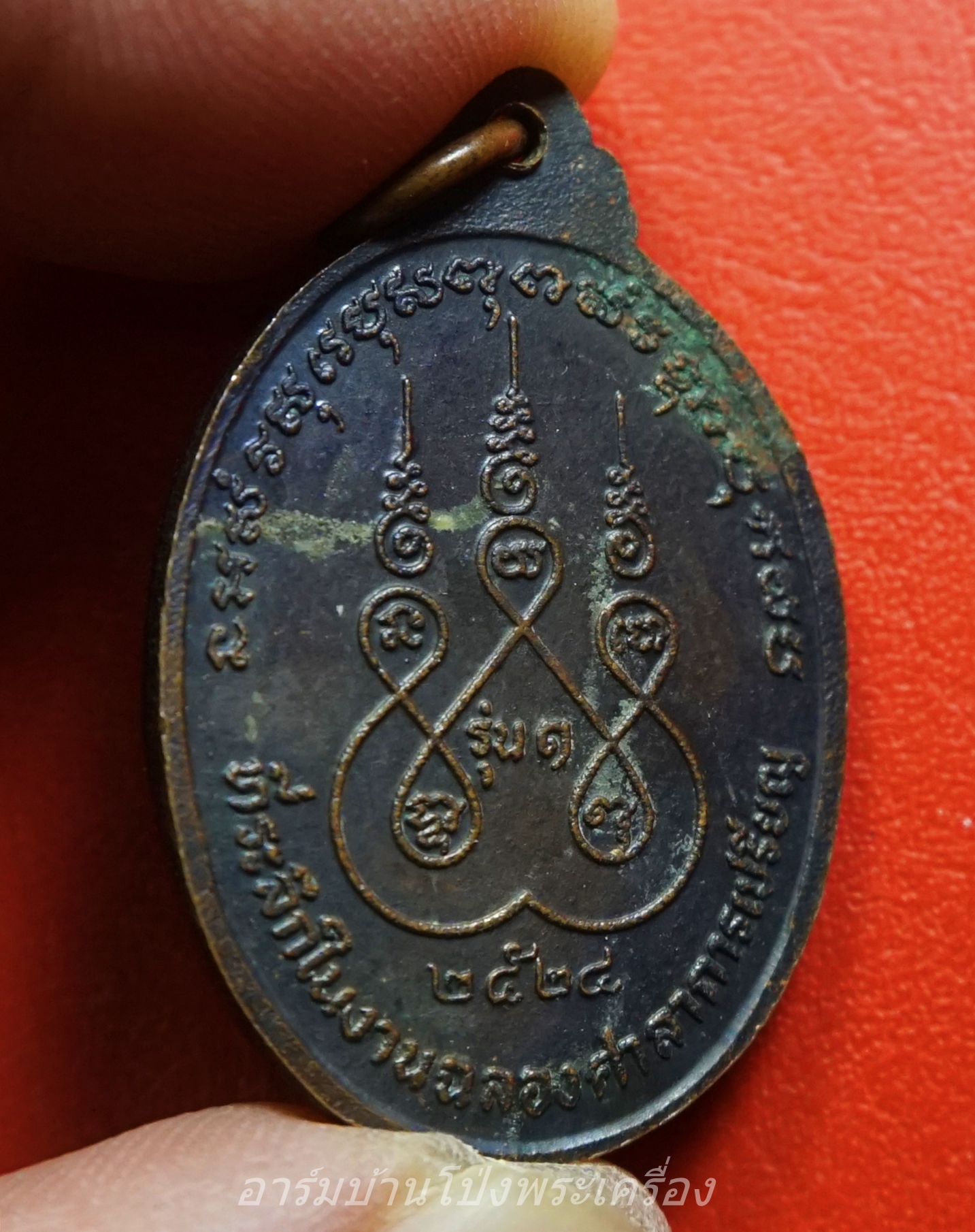 หลวงพ่อฟุ้ง วัดห้วยยางโทน รุ่นแรก ปี๒๕๒๔ เนื้อทองแดงรมดำ(องค์ที่1)