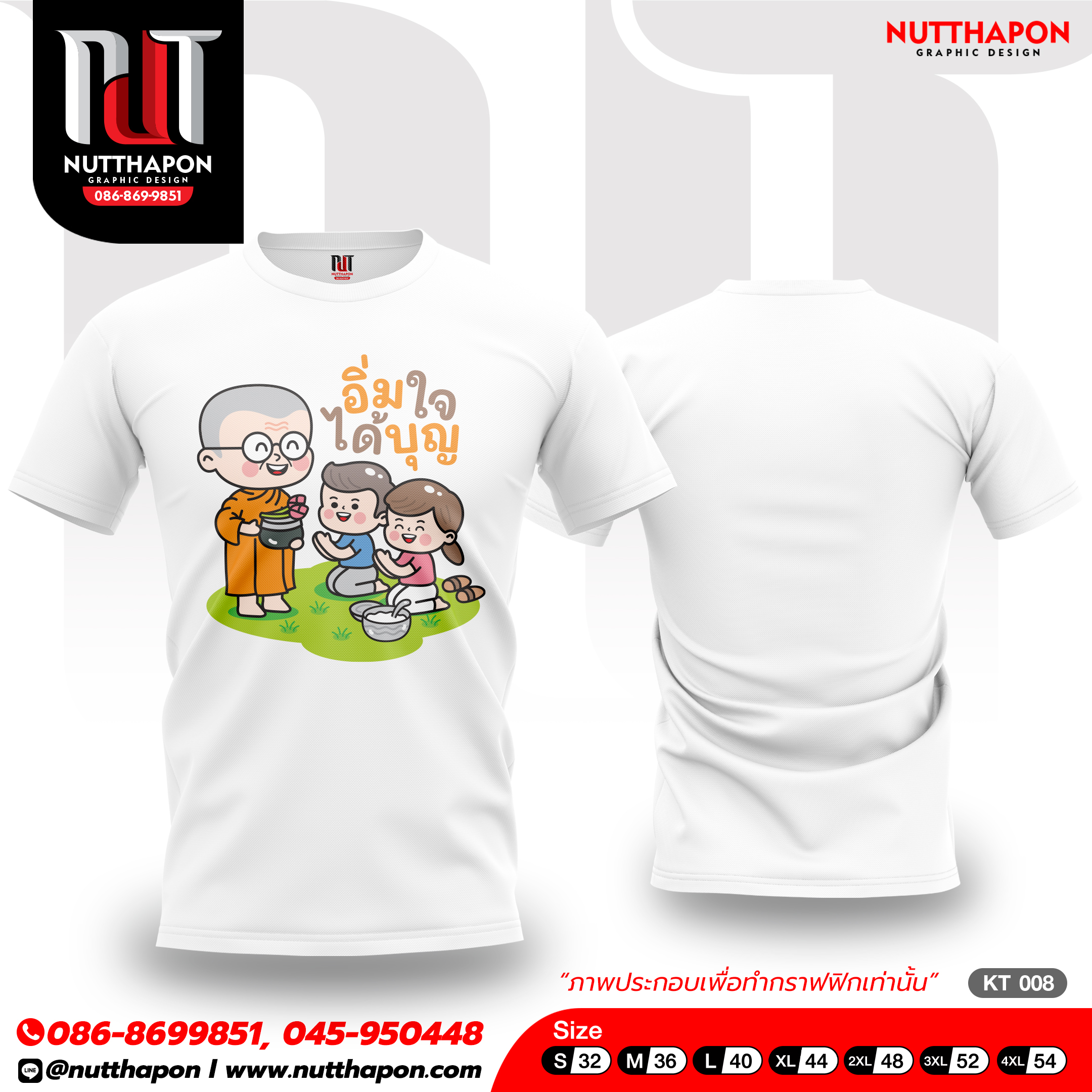 เสื้องานบุญ / งานกฐิน