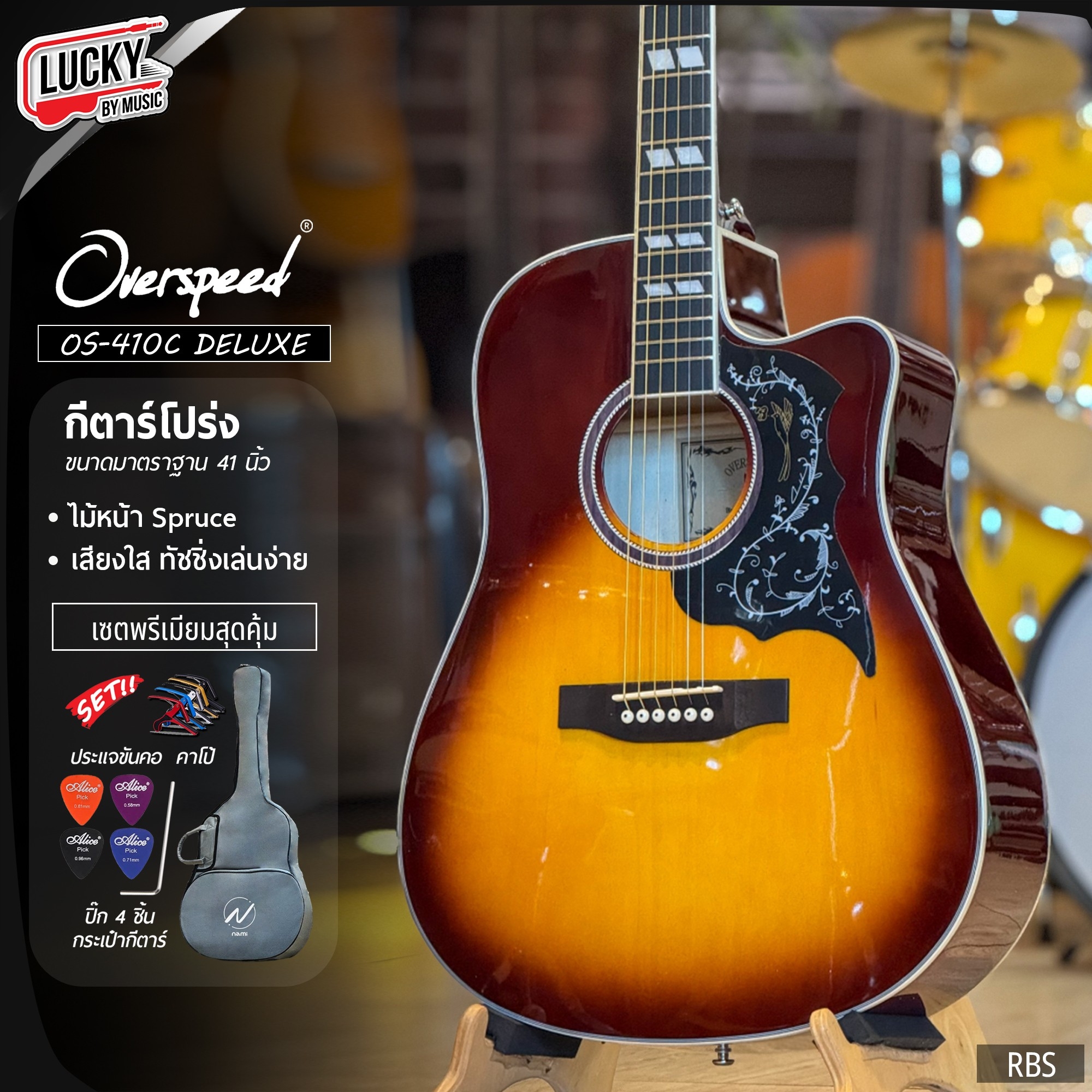 กีต้าร์โปร่ง / โปร่งไฟฟ้า Overspeed OS-410C ทรงเว้า 41 นิ้ว เสียงเต็ม งานสีวินเทจ พร้อม เซตสุดคุ้ม กระเป๋า คาโป้ ปิ๊ก ประแจ