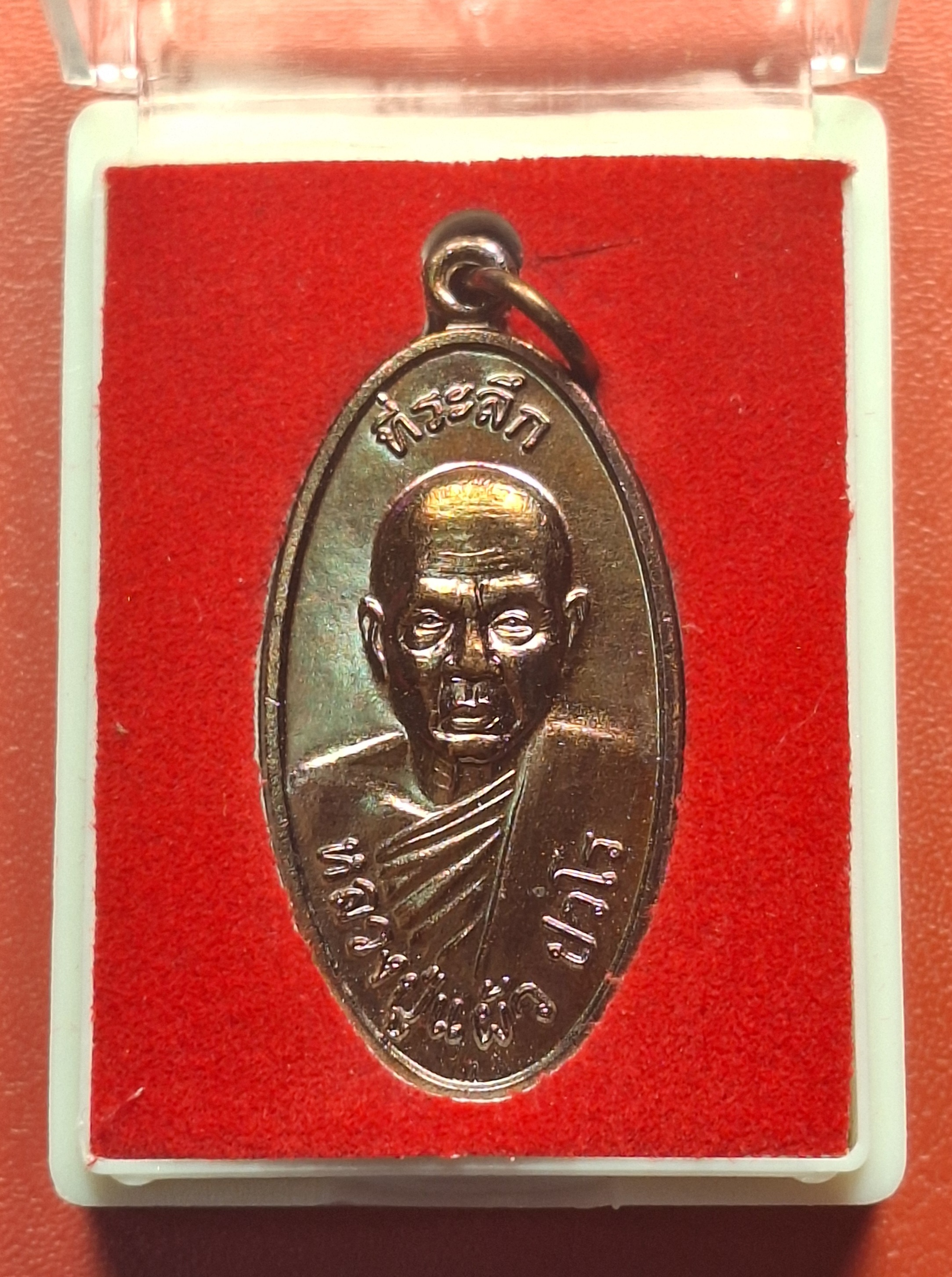 หลวงปู่แผ้ว ปวโร วัดกำแพงแสน ใบขี้เหล็ก ปี๒๕๕๗ เนื้อทองแดง บล๊อกนวะ ตอกโค้ต ส.ท.(สุดท้าย)(องค์ที่1)