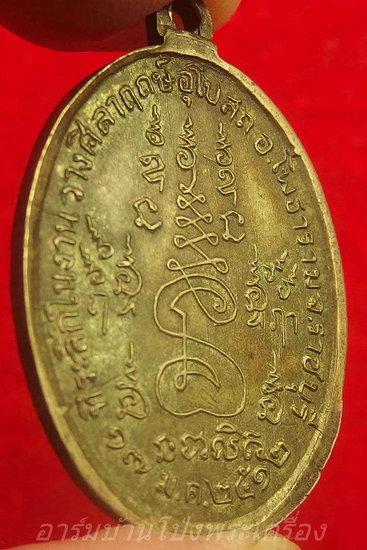 หลวงพ่อเพชร วัดท่ามะขาม รุ่นแรก ปี๒๕๑๒ เนื้ออัลปาก้า(องค์ที่1)