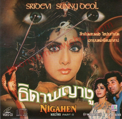 ธิดาพญางู