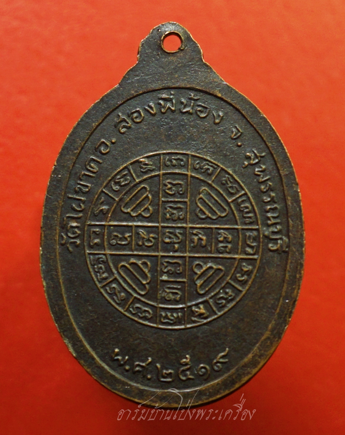 หลวงพ่อจี๋ เขมธโร วัดไผ่ขาด จ.สุพรรณบุรี ปี๒๕๑๙ รุ่นแรก เนื้อทองแดงรมดำ(องค์ที่2)