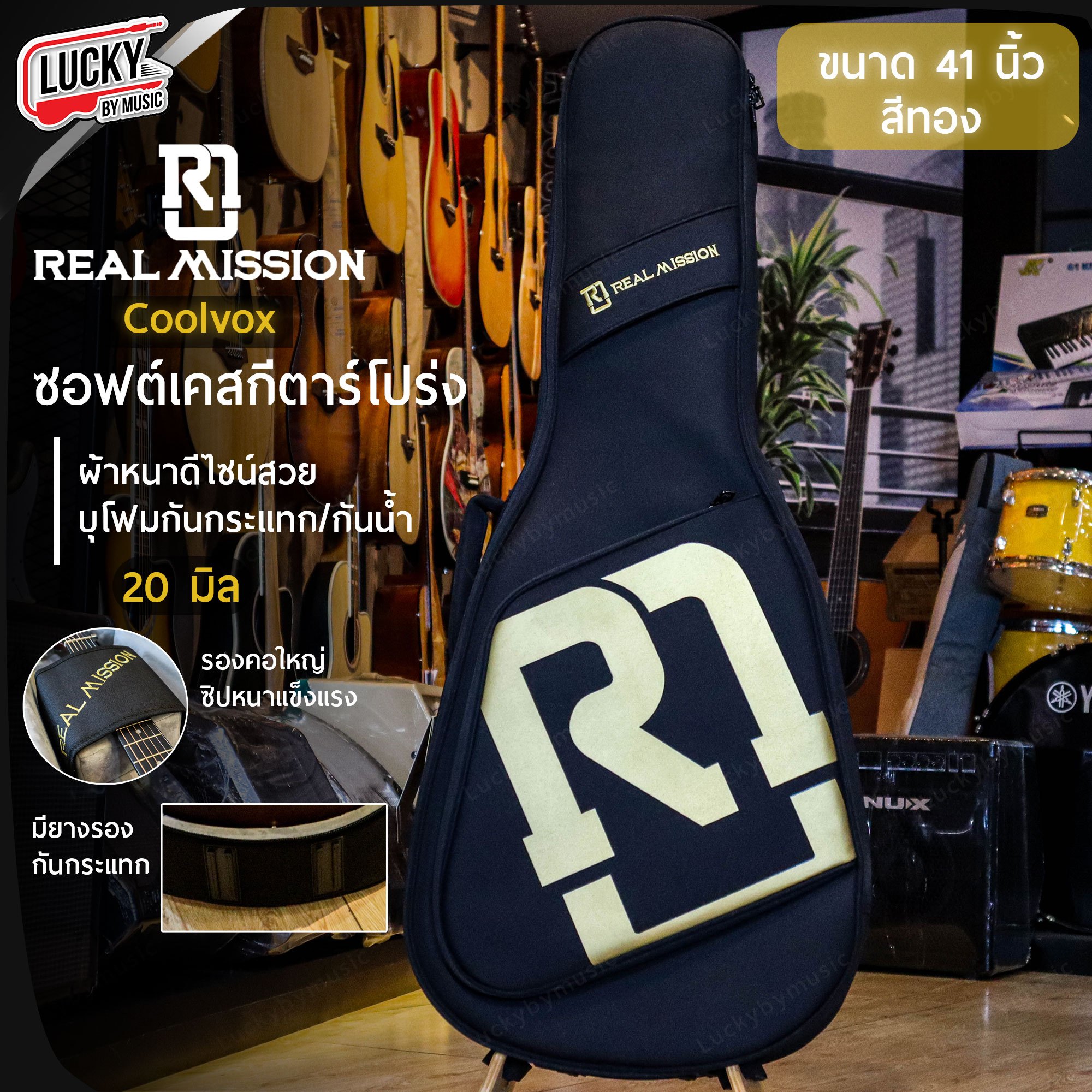 Real Mission ซอฟเคสกีตาร์โปร่ง-โปร่งไฟฟ้า Soft Case กระเป๋ากีตาร์โปร่ง ป้องกันการกระแทก ฟองน้ำหนามาก