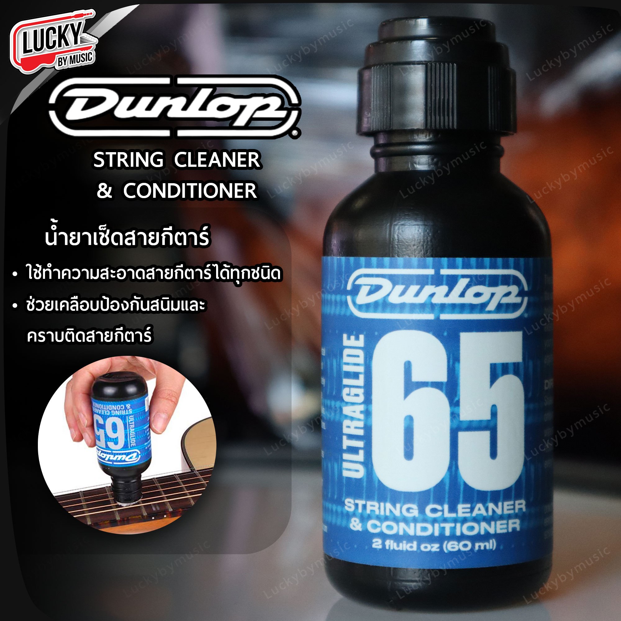 Dunlop น้ำยาเช็ดสาย Ultraglide 65 ทำความสะอาดง่าย น้ำยาทำความสะอาด เช็ดสายกีต้าร์ เบส ช่วยป้องกันการเกิดสนิม
