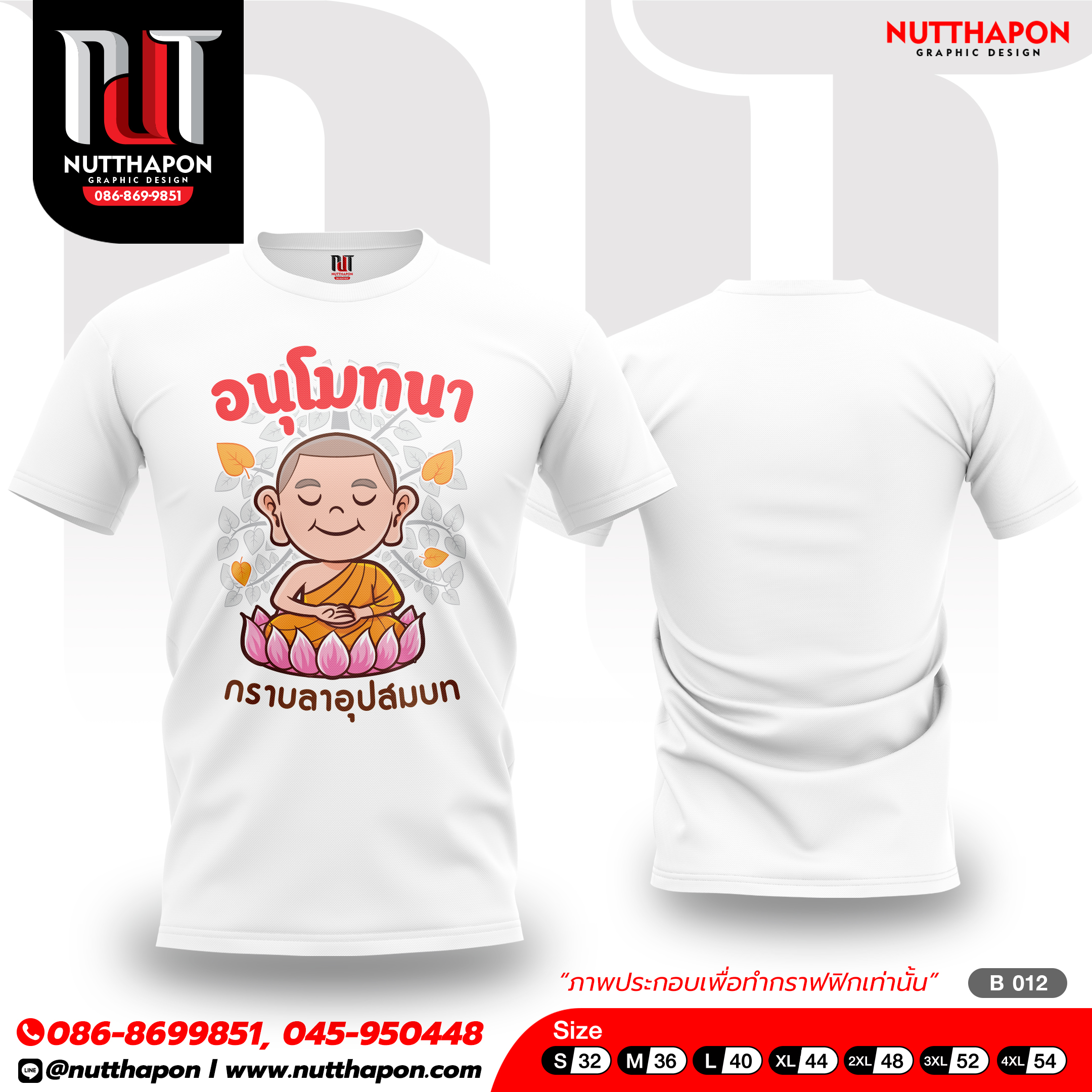 เสื้องานบวช